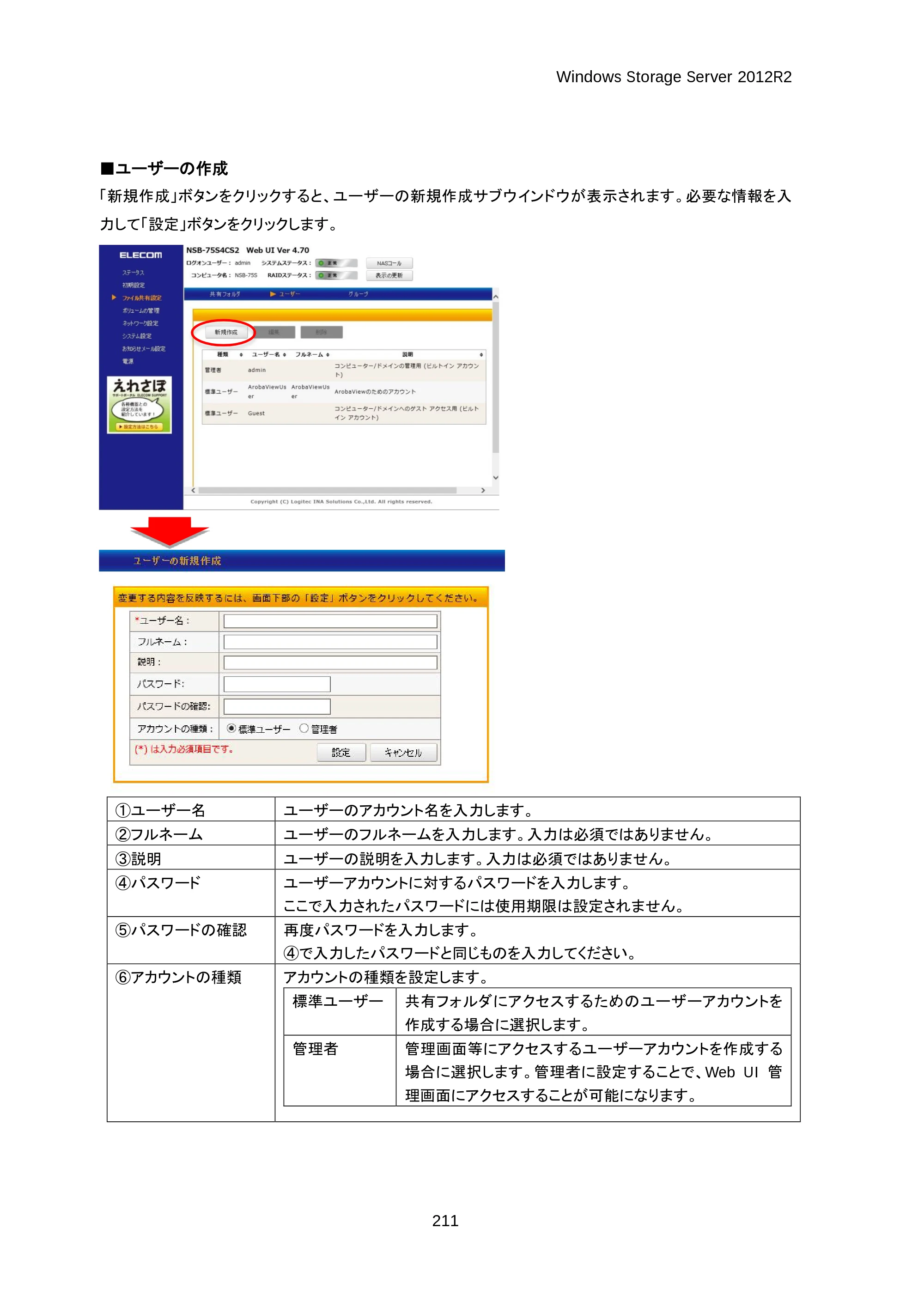 エレコム NSB-75S12T4DW25 / NSB-75S16T4DW25 / NSB-75S24T4DW25 07.NASツール ソフトウェアマニュアル(Ver.4.70～)【第3版】 — 原本ページ — 216ページ