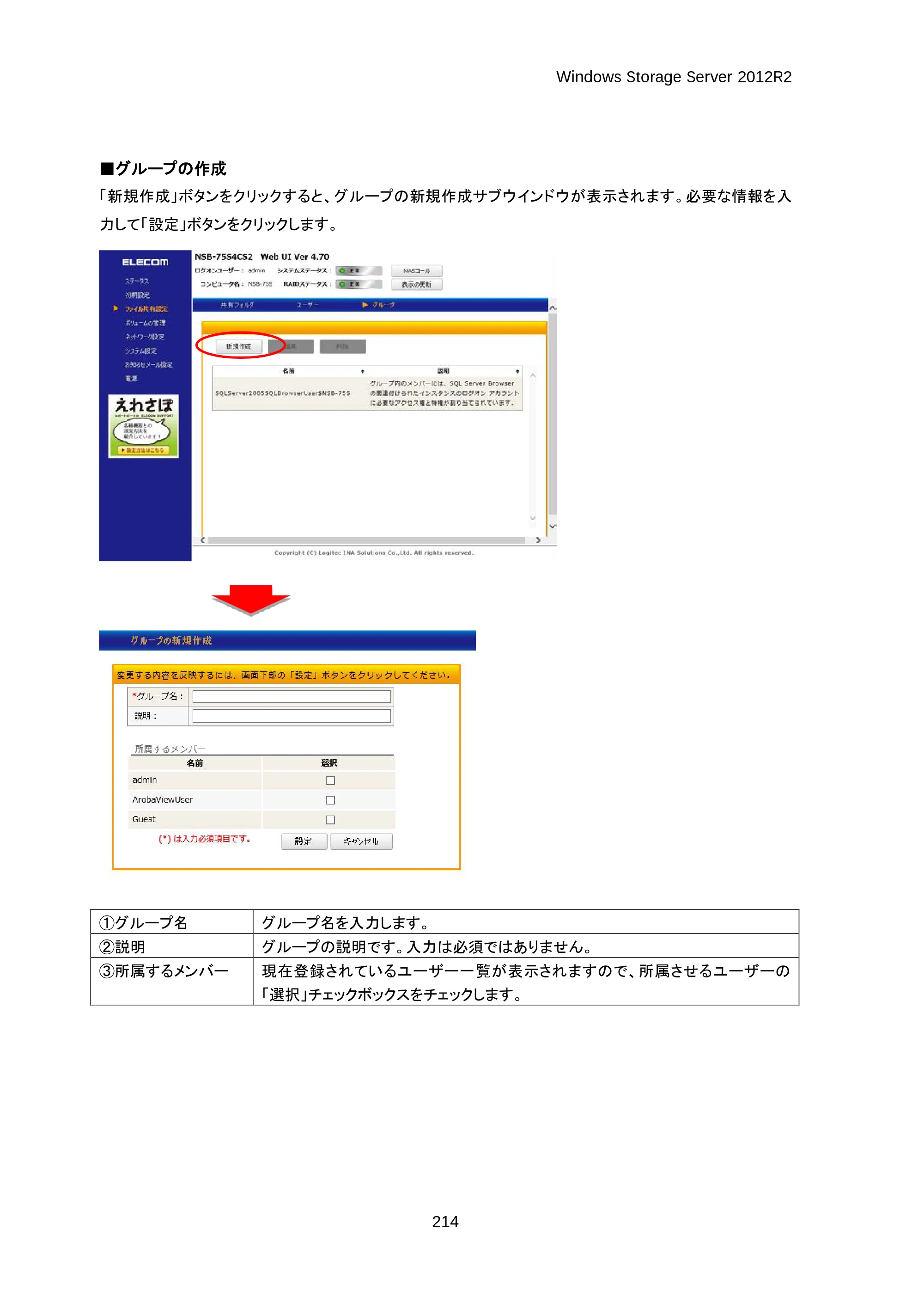 エレコム NSB-75S12T4DW25 / NSB-75S16T4DW25 / NSB-75S24T4DW25 07.NASツール ソフトウェアマニュアル(Ver.4.70～)【第3版】 — 原本ページ — 219ページ
