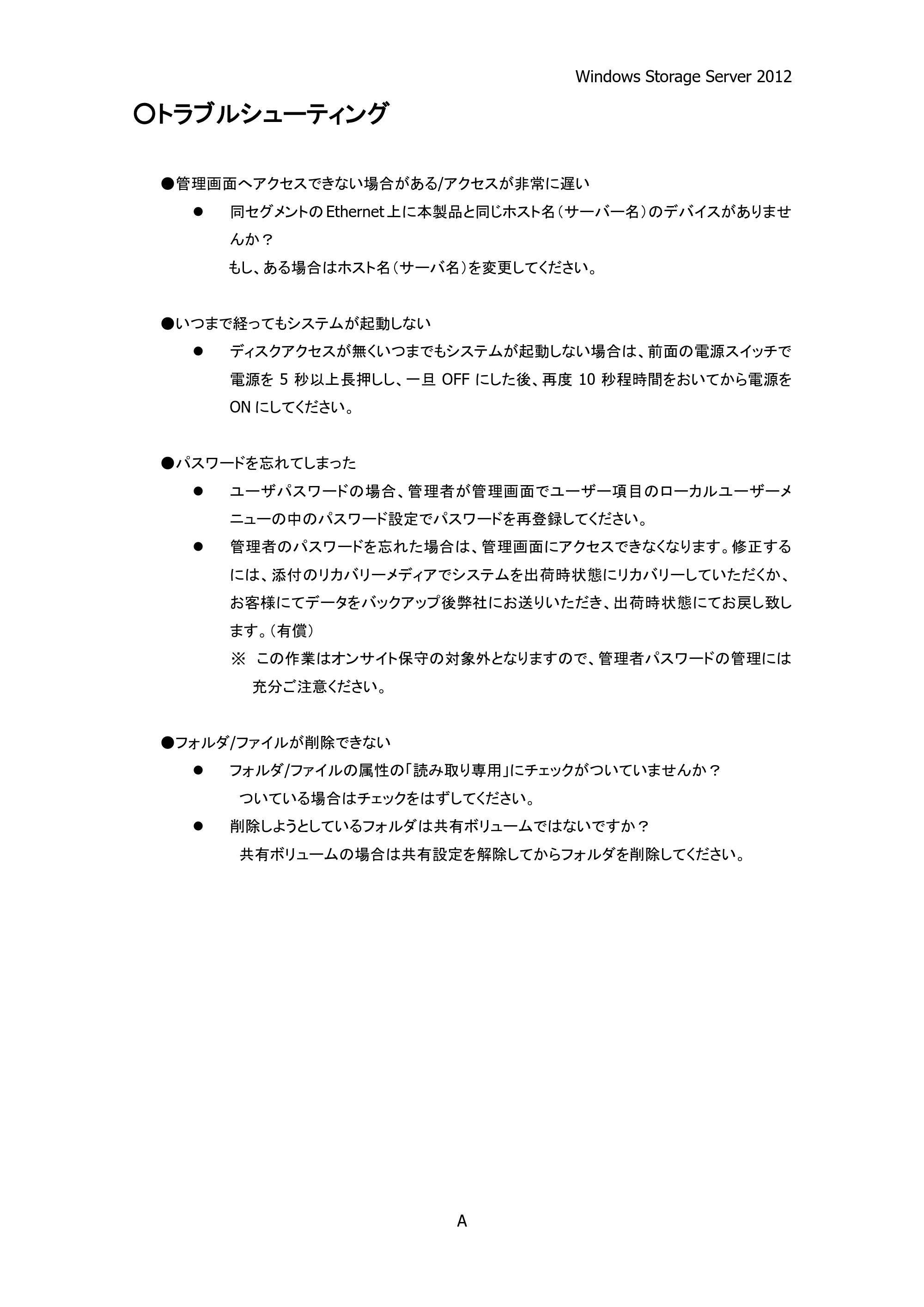 エレコム NSB-75S12T4DW25 / NSB-75S16T4DW25 / NSB-75S24T4DW25 07.NASツール ソフトウェアマニュアル(Ver.4.70～)【第3版】 — 原本ページ — 241ページ