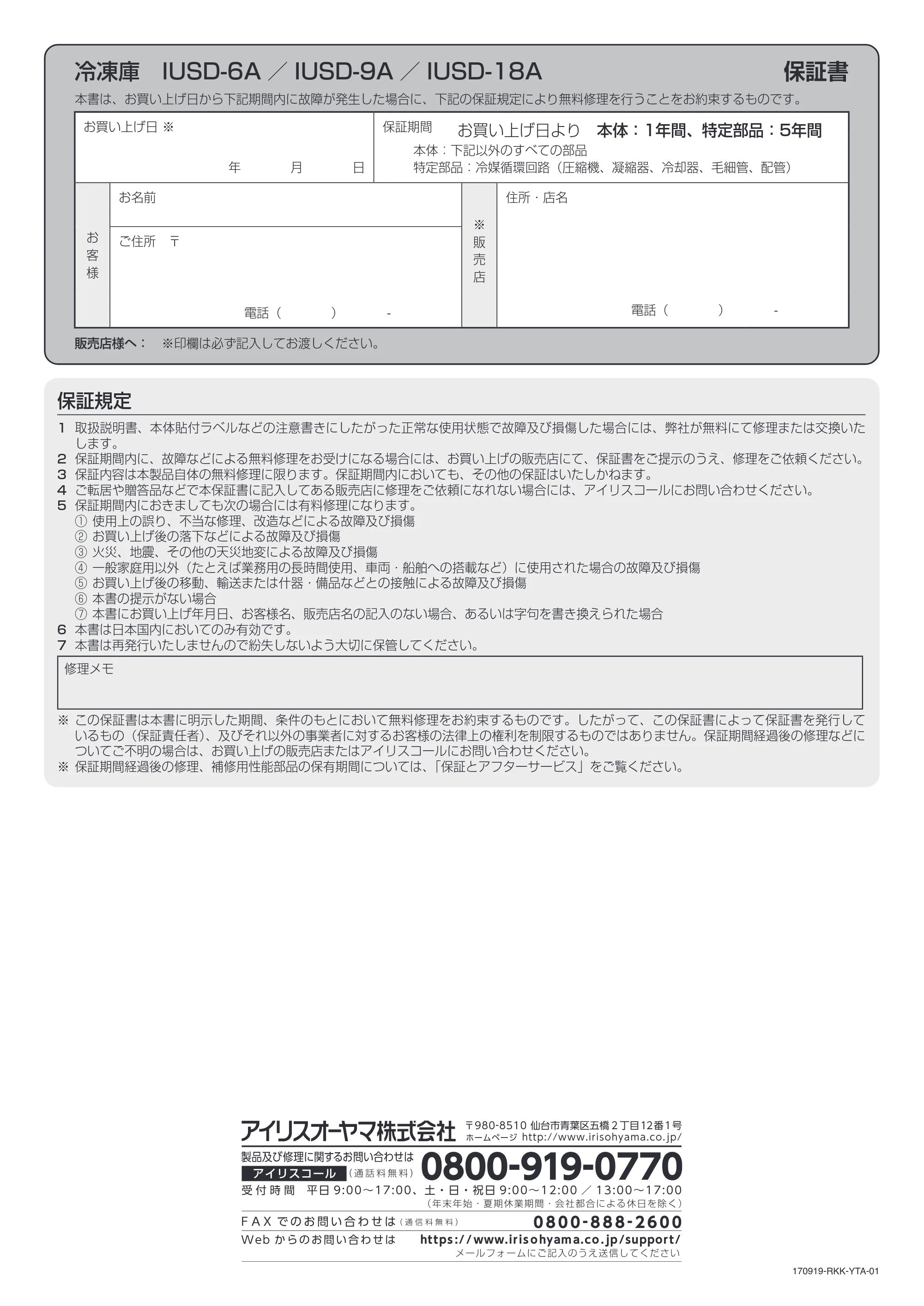 アイリスオーヤマ IUSD-6A 取扱説明書 — 原本ページ — 16ページ