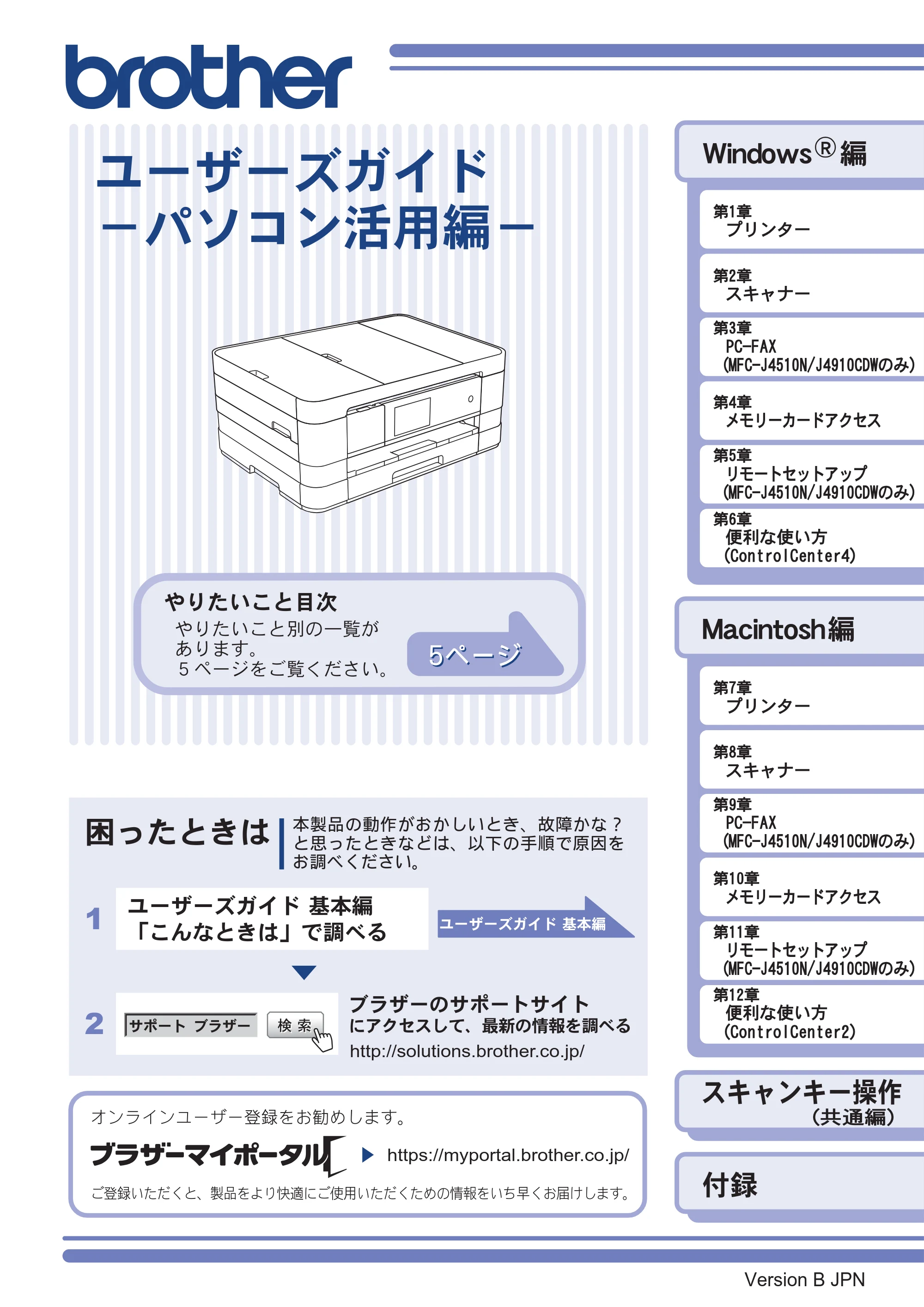 ブラザー DCP-J4210N / MFC-J4510N / MFC-J4910CDW ユーザーズガイド ～パソコン活用編～ — ユーザーズガイド －パソコン活用編－ — 原本ページ — 1ページ