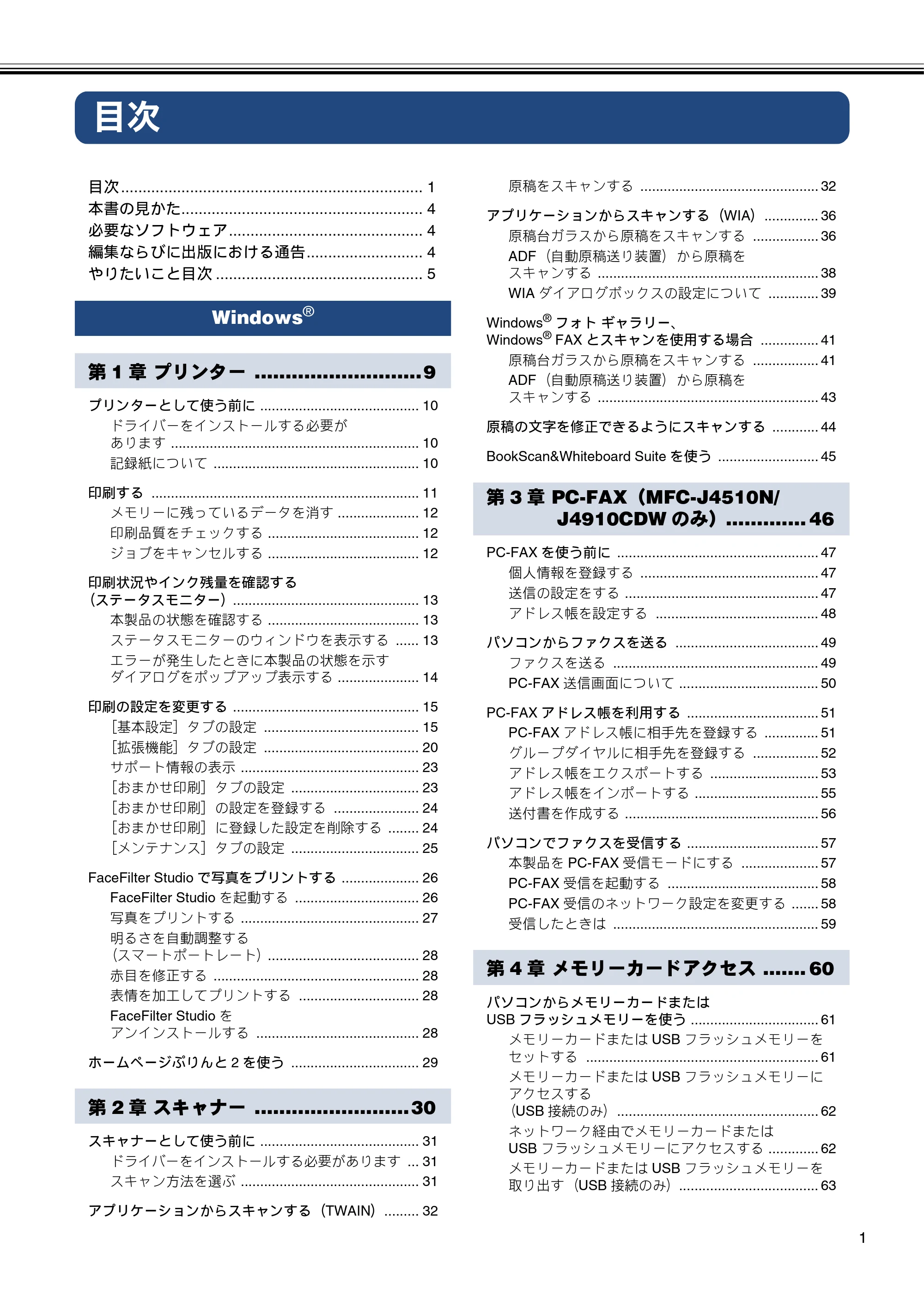 ブラザー DCP-J4210N / MFC-J4510N / MFC-J4910CDW ユーザーズガイド ～パソコン活用編～ — 目次 — 原本ページ — 2ページ