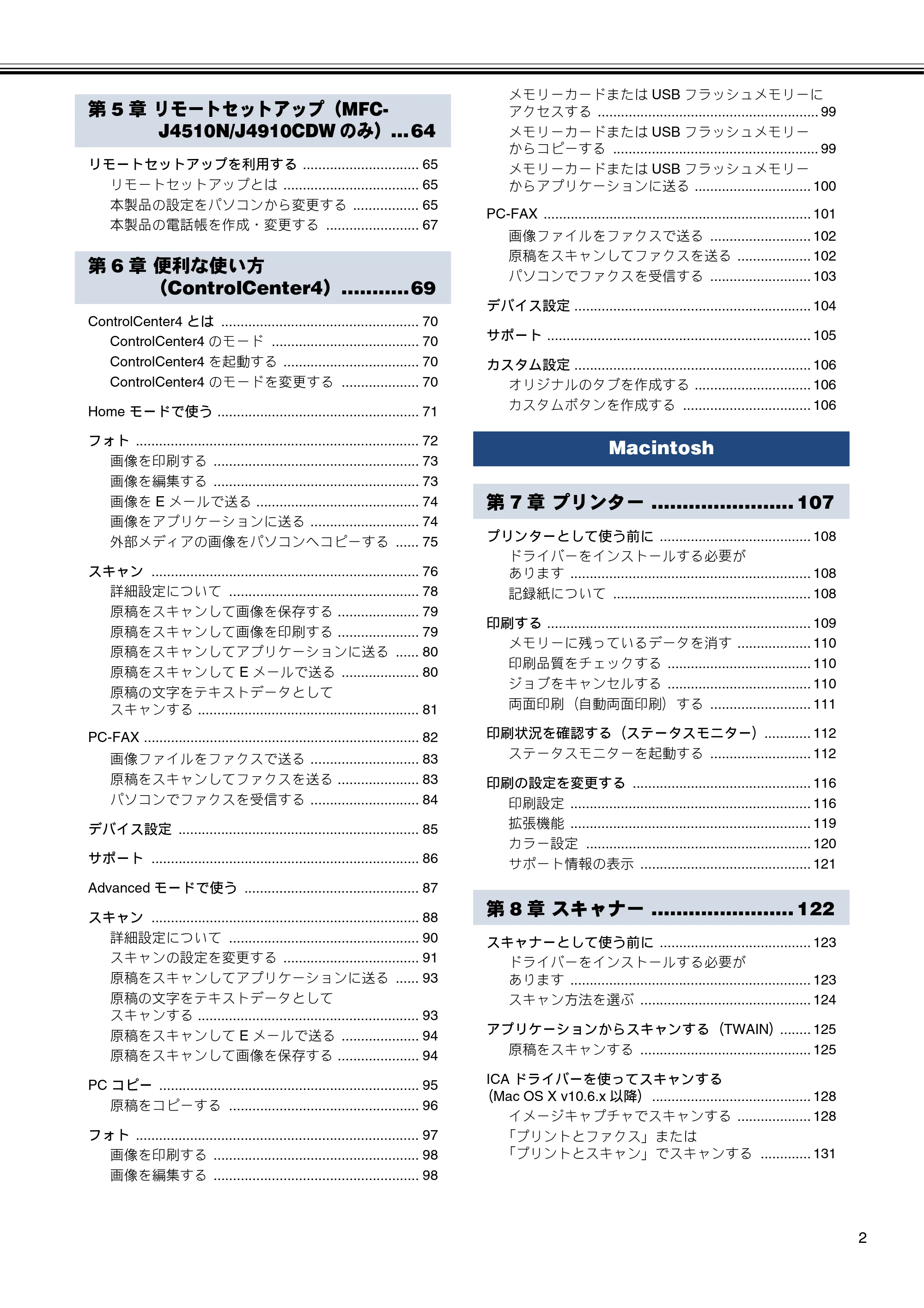 ブラザー DCP-J4210N / MFC-J4510N / MFC-J4910CDW ユーザーズガイド ～パソコン活用編～ — 原本ページ — 3ページ
