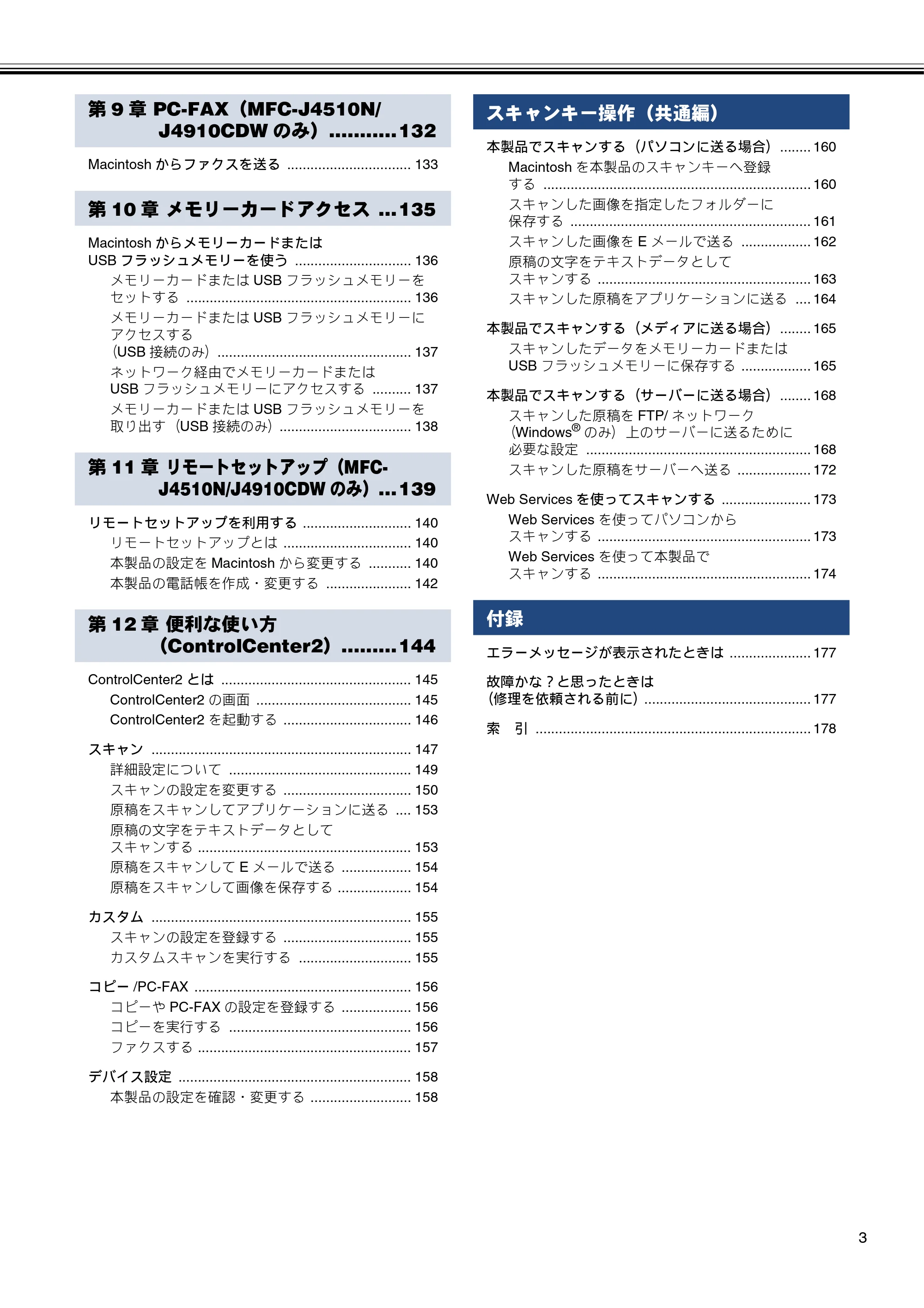 ブラザー DCP-J4210N / MFC-J4510N / MFC-J4910CDW ユーザーズガイド ～パソコン活用編～ — 原本ページ — 4ページ