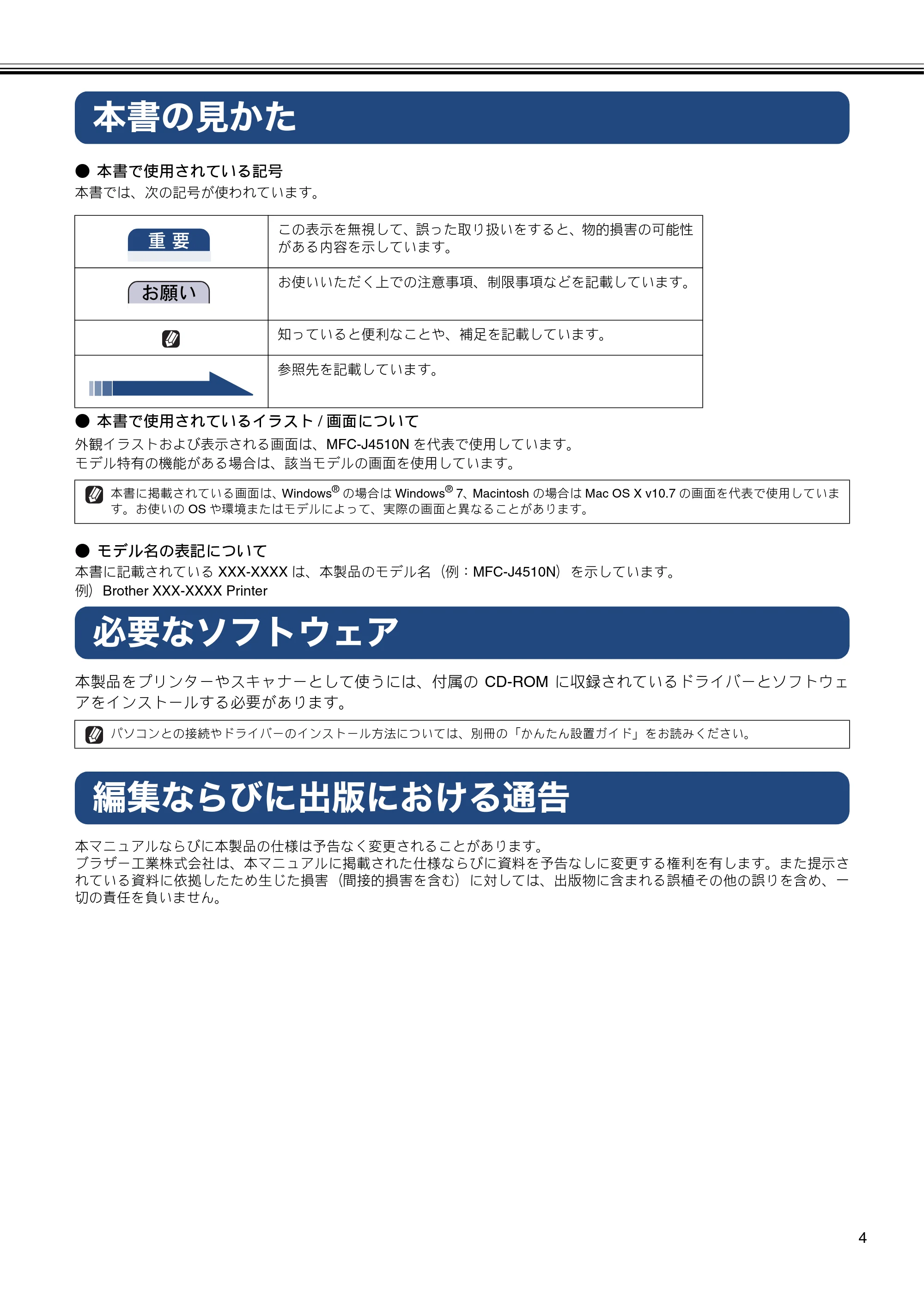 ブラザー DCP-J4210N / MFC-J4510N / MFC-J4910CDW ユーザーズガイド ～パソコン活用編～ — 本書の見かた — 原本ページ — 5ページ