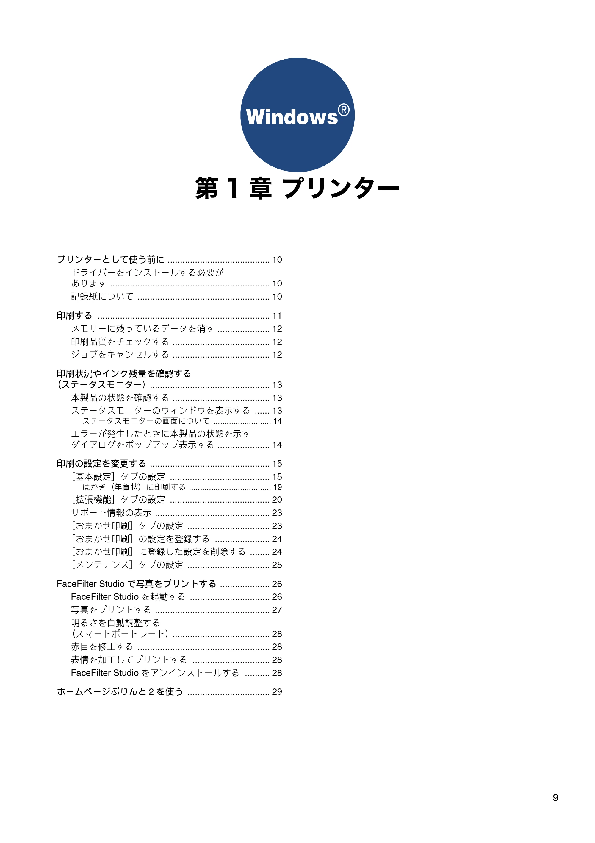 ブラザー DCP-J4210N / MFC-J4510N / MFC-J4910CDW ユーザーズガイド ～パソコン活用編～ — Windows® — 原本ページ — 10ページ