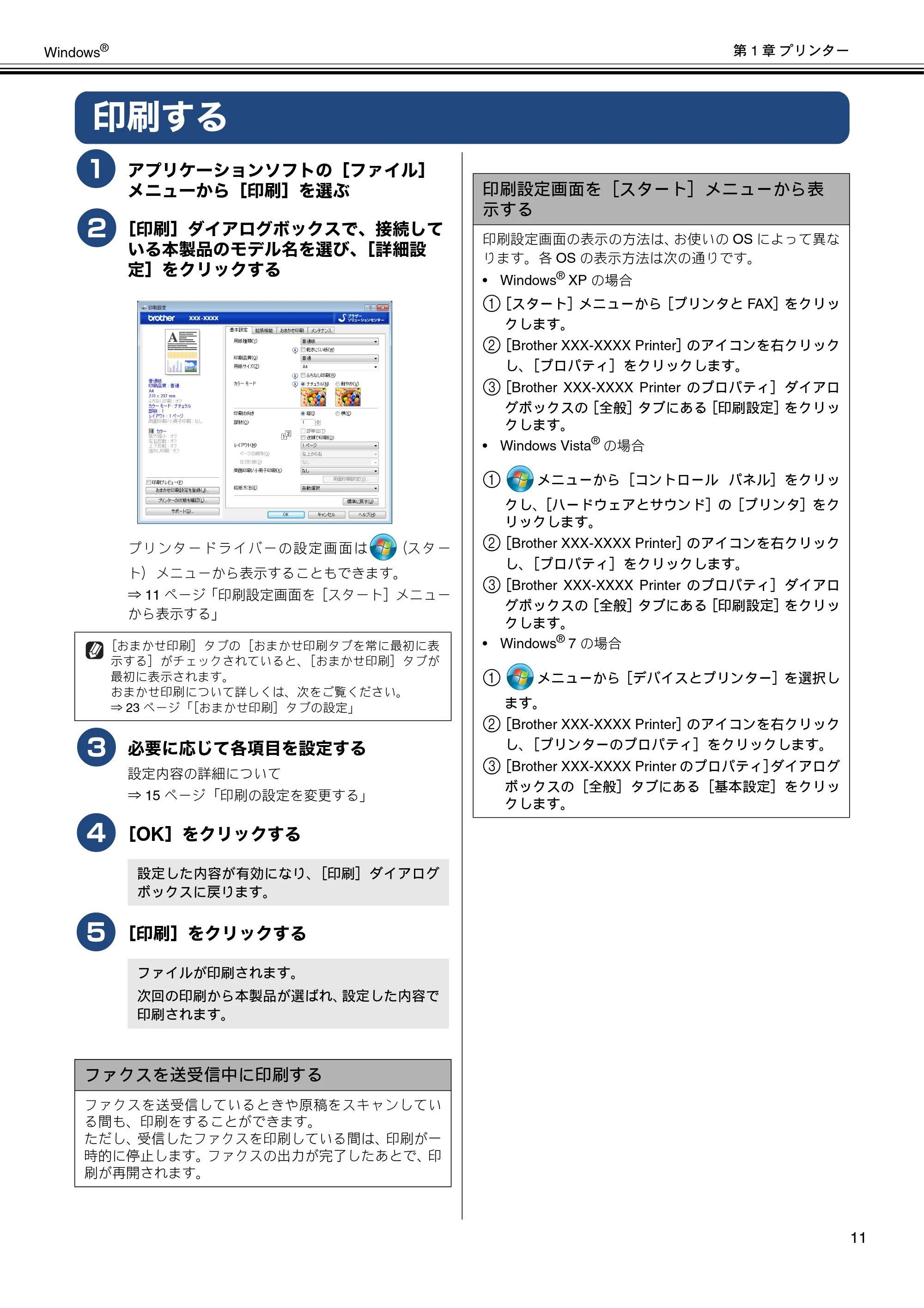 ブラザー DCP-J4210N / MFC-J4510N / MFC-J4910CDW ユーザーズガイド ～パソコン活用編～ — 印刷する — 原本ページ — 12ページ