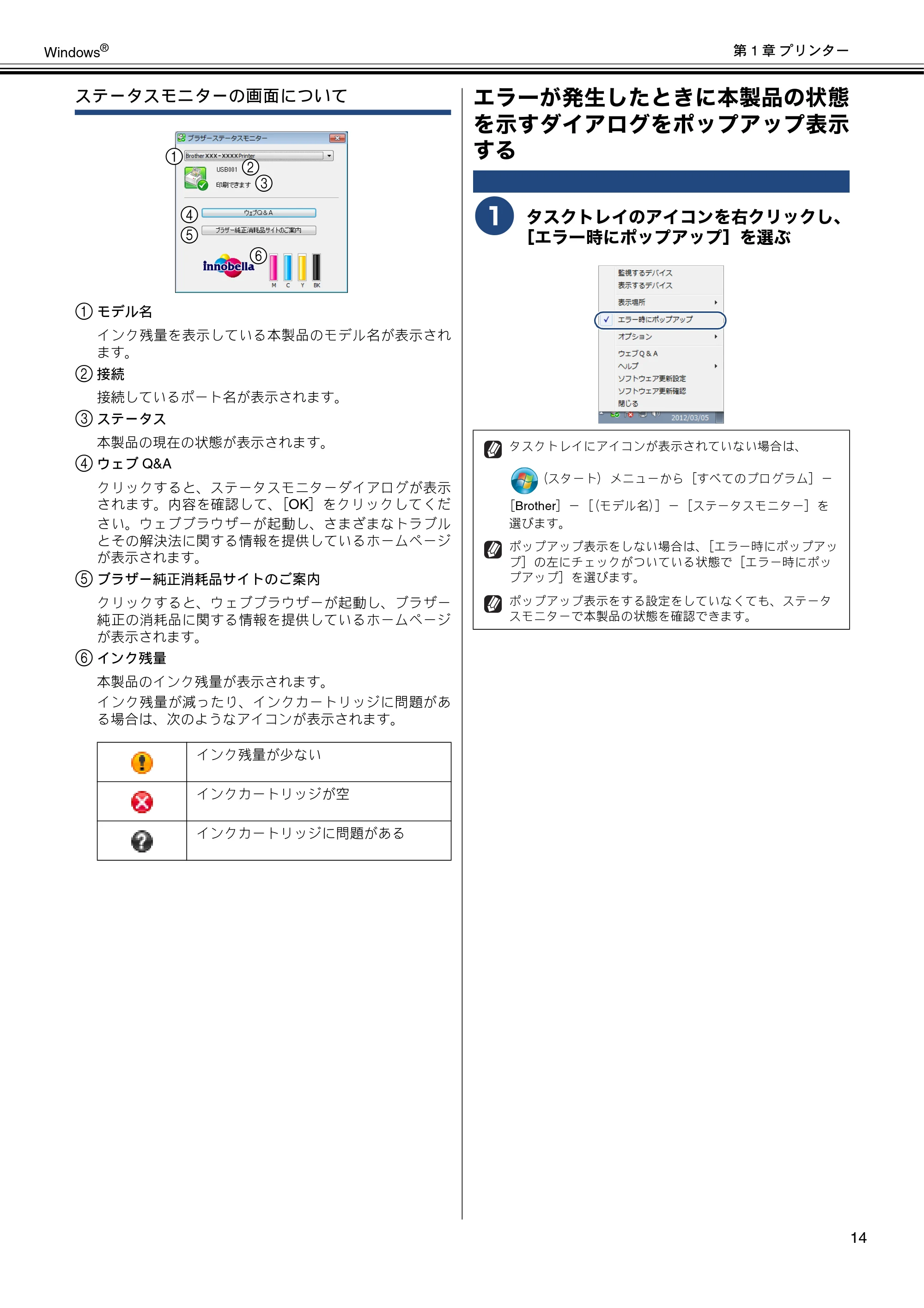 ブラザー DCP-J4210N / MFC-J4510N / MFC-J4910CDW ユーザーズガイド ～パソコン活用編～ — エラーが発生したときに本製品の状態を示すダイアログをポップアップ表示する — 原本ページ — 15ページ