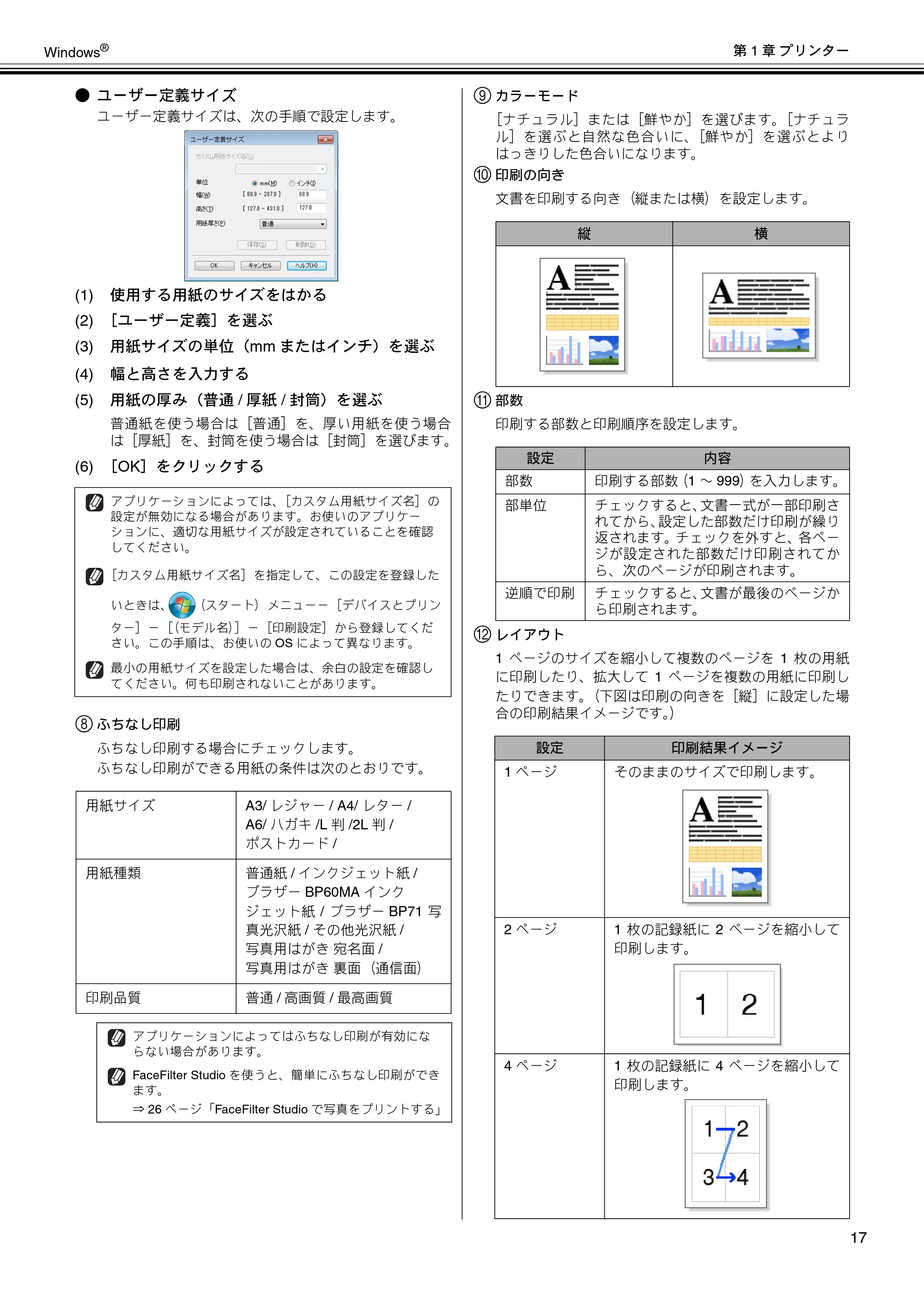 ブラザー DCP-J4210N / MFC-J4510N / MFC-J4910CDW ユーザーズガイド ～パソコン活用編～ — 原本ページ — 18ページ