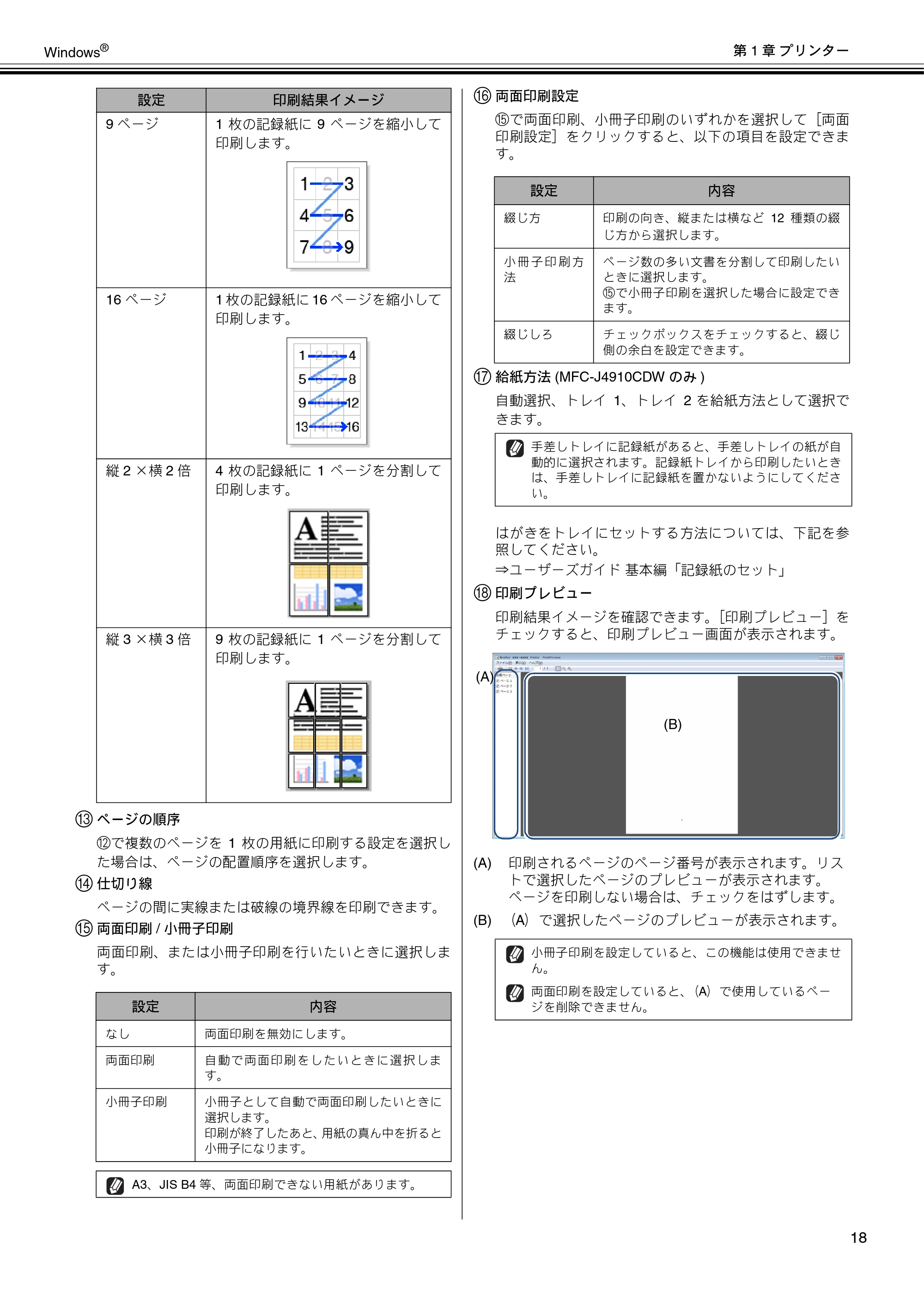 ブラザー DCP-J4210N / MFC-J4510N / MFC-J4910CDW ユーザーズガイド ～パソコン活用編～ — 原本ページ — 19ページ