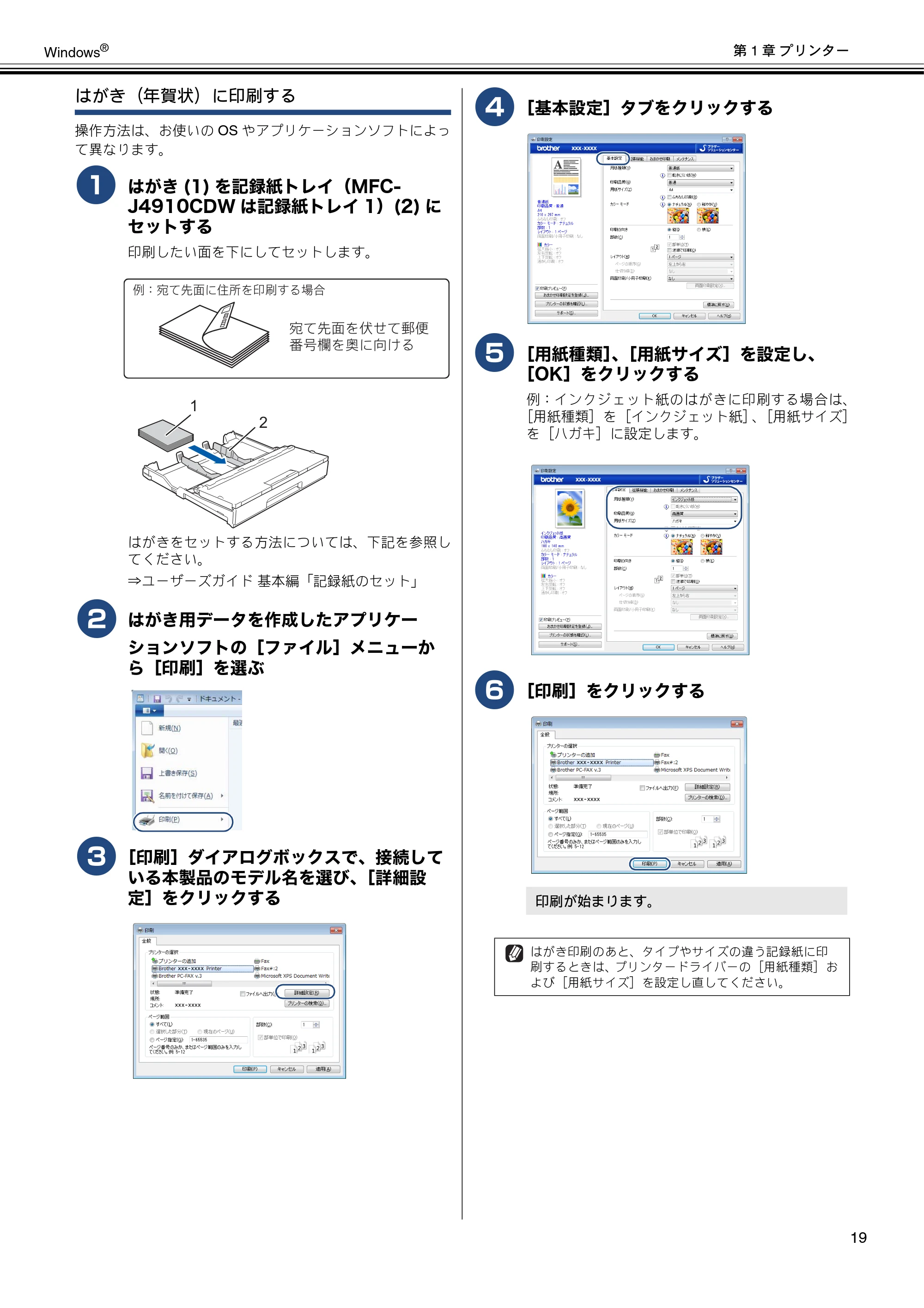 ブラザー DCP-J4210N / MFC-J4510N / MFC-J4910CDW ユーザーズガイド ～パソコン活用編～ — 原本ページ — 20ページ