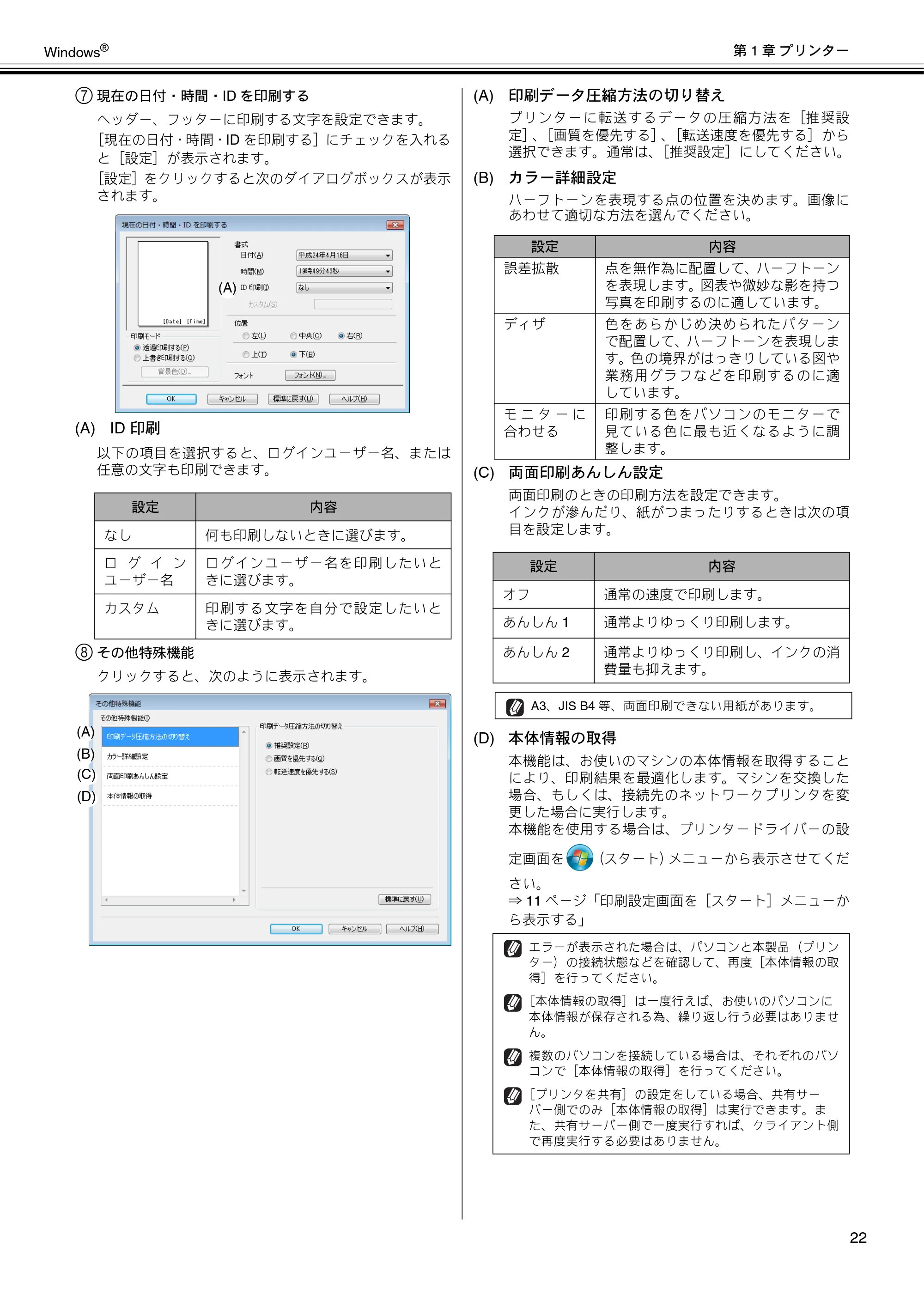 ブラザー DCP-J4210N / MFC-J4510N / MFC-J4910CDW ユーザーズガイド ～パソコン活用編～ — 原本ページ — 23ページ