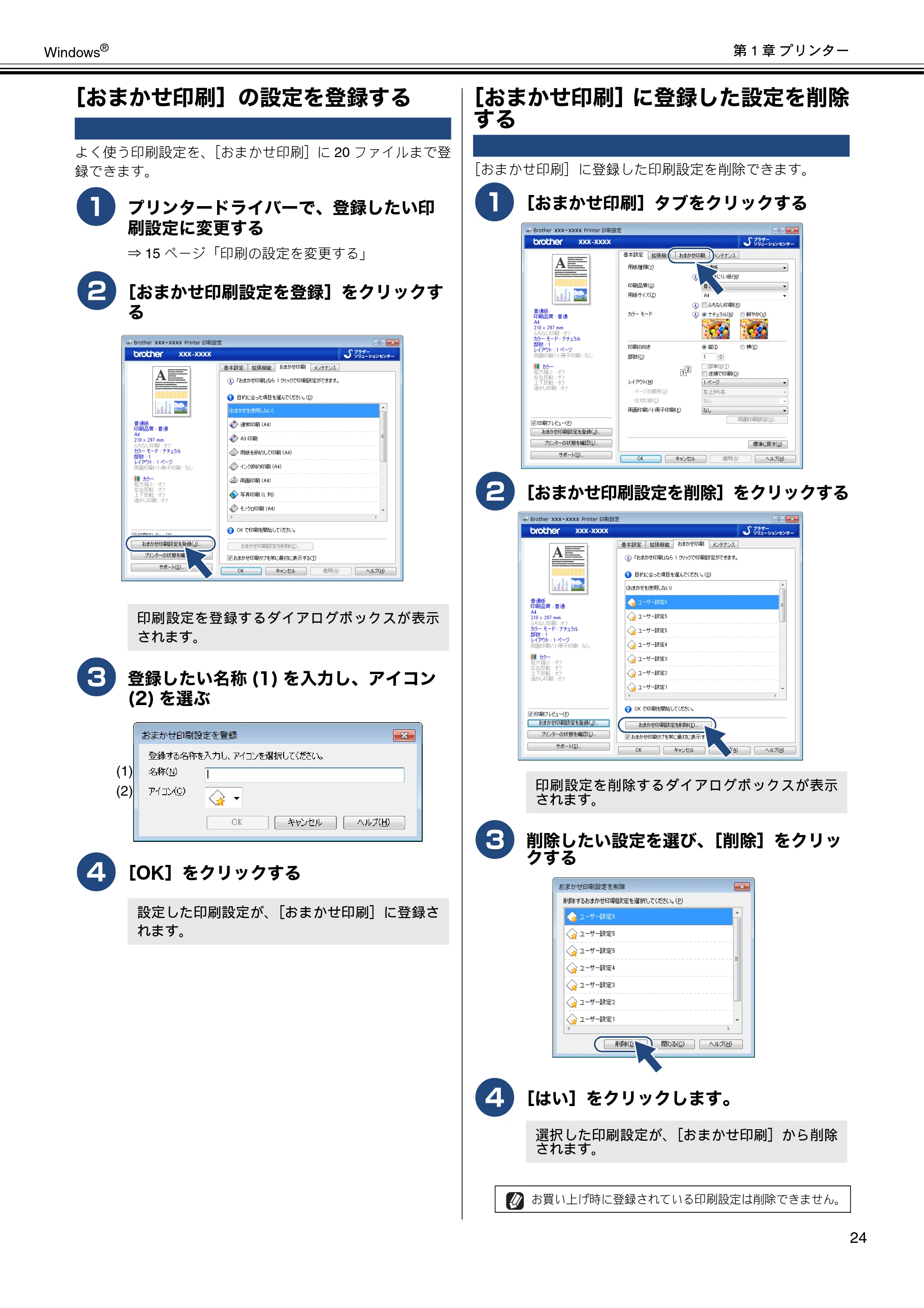 ブラザー DCP-J4210N / MFC-J4510N / MFC-J4910CDW ユーザーズガイド ～パソコン活用編～ — ［おまかせ印刷］の設定を登録する — 原本ページ — 25ページ