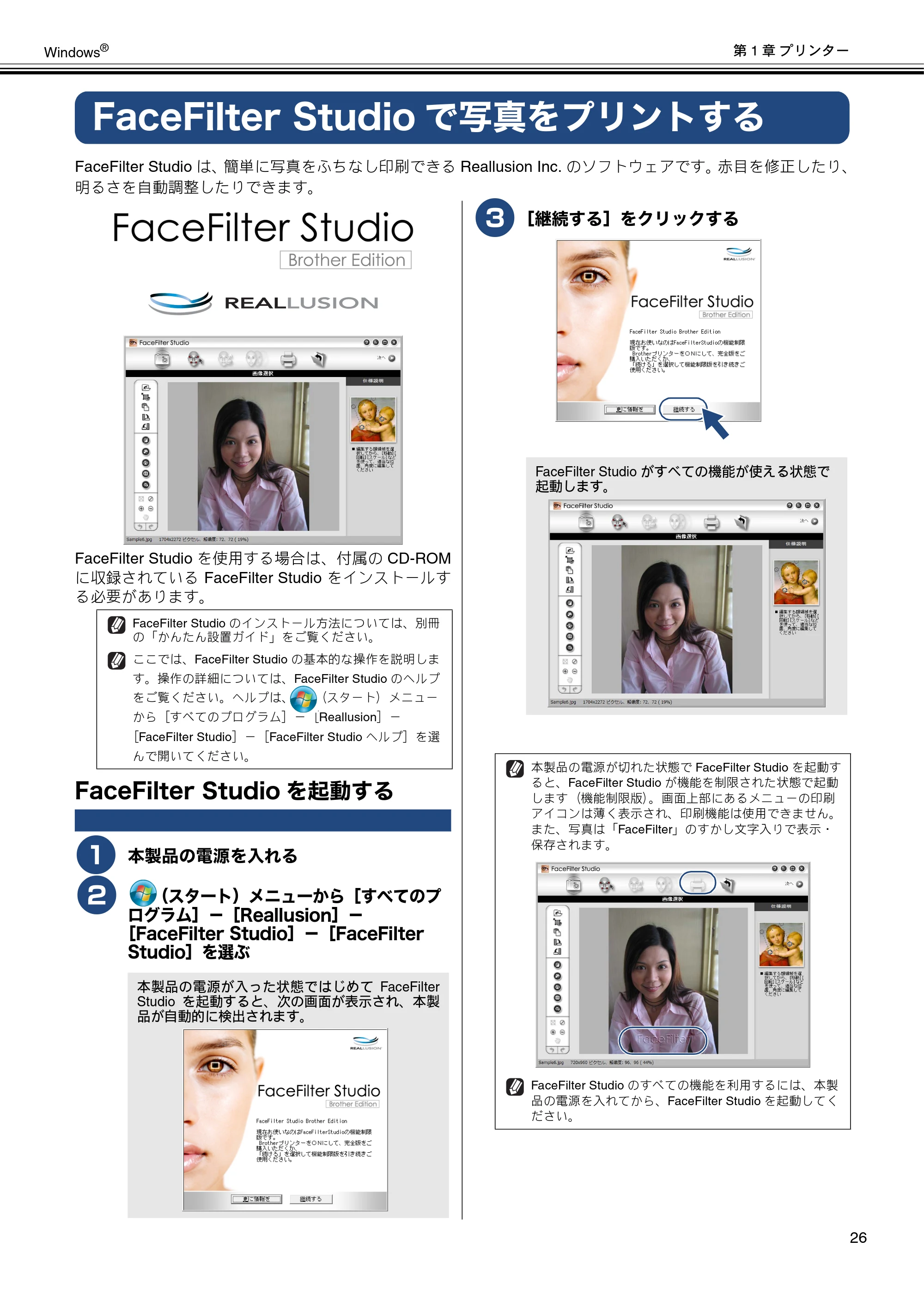 ブラザー DCP-J4210N / MFC-J4510N / MFC-J4910CDW ユーザーズガイド ～パソコン活用編～ — FaceFilterStudioで写真をプリントする — 原本ページ — 27ページ