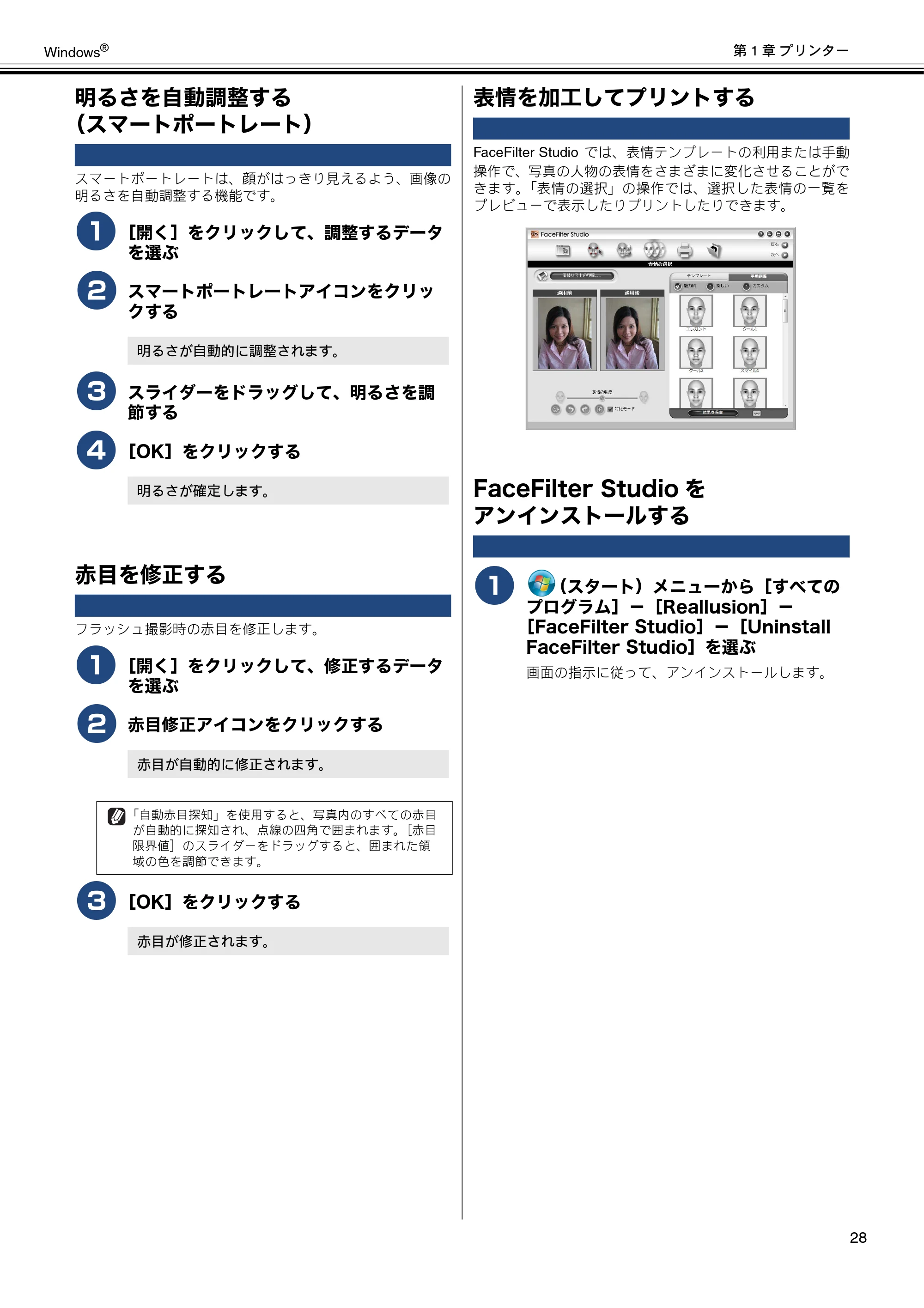 ブラザー DCP-J4210N / MFC-J4510N / MFC-J4910CDW ユーザーズガイド ～パソコン活用編～ — 明るさを自動調整する（スマートポートレート） — 原本ページ — 29ページ