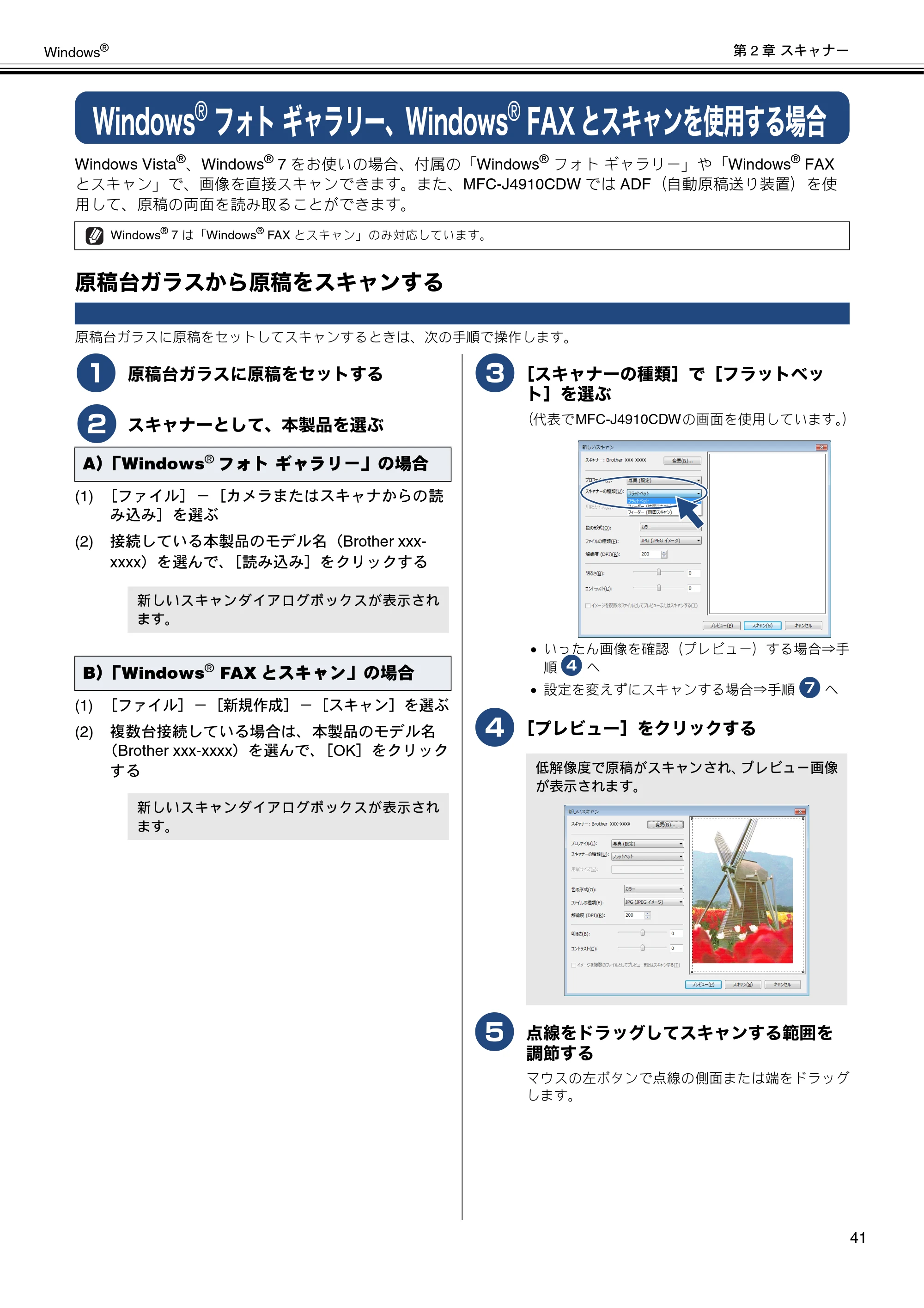 ブラザー DCP-J4210N / MFC-J4510N / MFC-J4910CDW ユーザーズガイド ～パソコン活用編～ — Windows®フォトギャラリー、Windows®FAXとスキャンを使用する場合 — 原本ページ — 42ページ