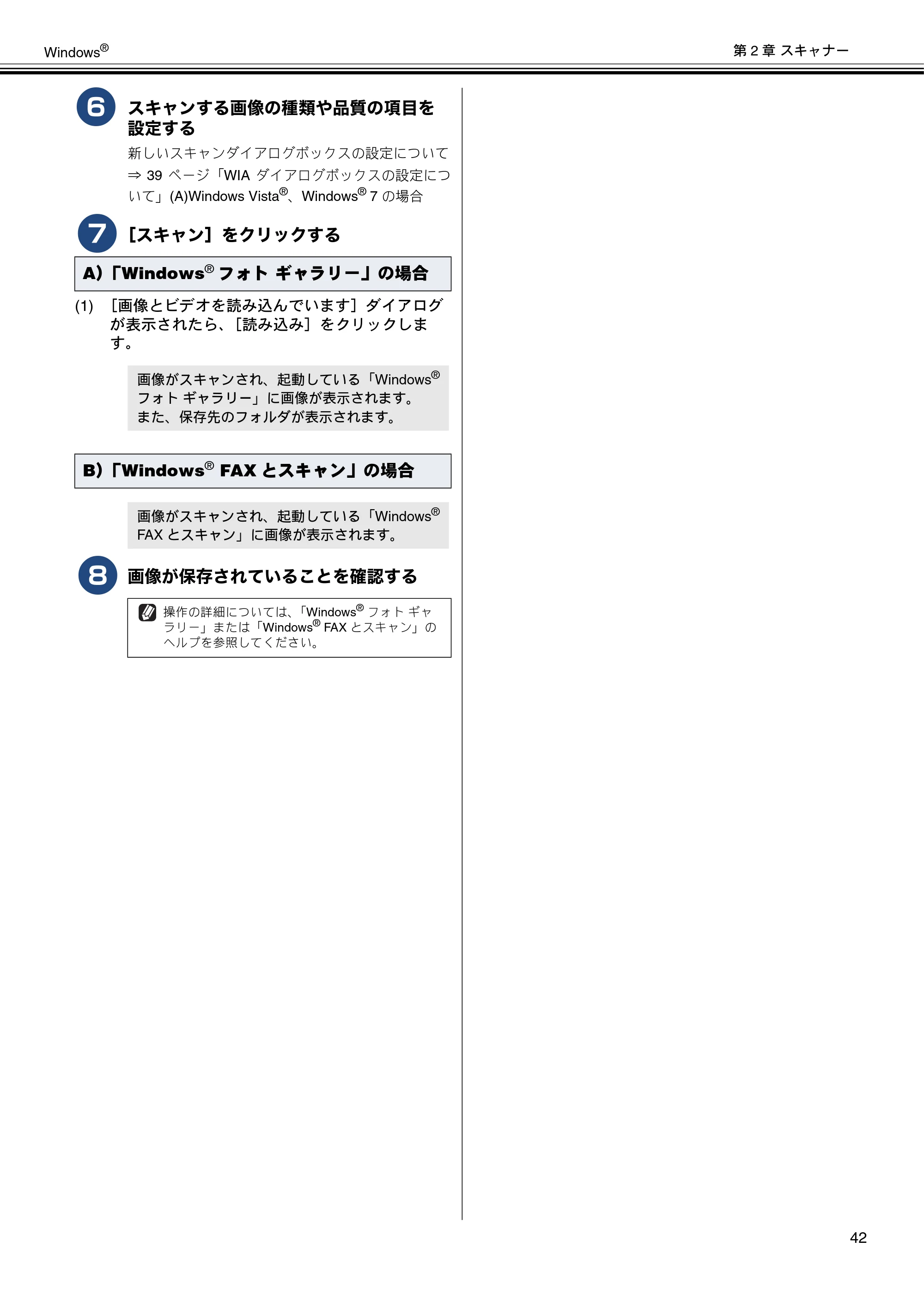 ブラザー DCP-J4210N / MFC-J4510N / MFC-J4910CDW ユーザーズガイド ～パソコン活用編～ — 原本ページ — 43ページ