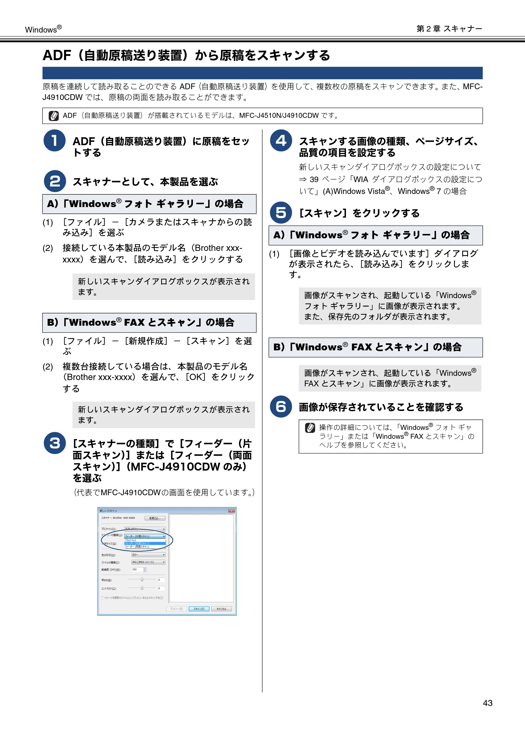 ブラザー DCP-J4210N / MFC-J4510N / MFC-J4910CDW ユーザーズガイド ～パソコン活用編～ — ADF（自動原稿送り装置）から原稿をスキャンする — 原本ページ — 44ページ