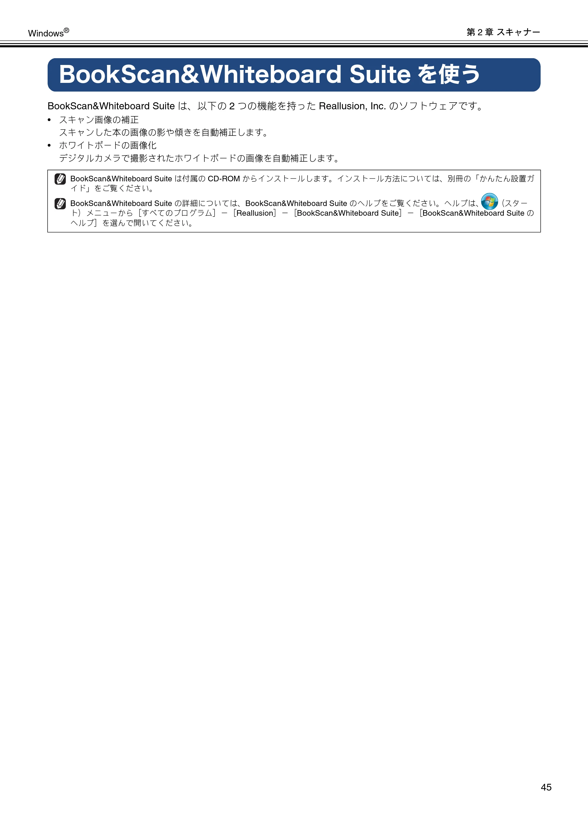 ブラザー DCP-J4210N / MFC-J4510N / MFC-J4910CDW ユーザーズガイド ～パソコン活用編～ — BookScan&Whiteboard Suiteを使う — 原本ページ — 46ページ