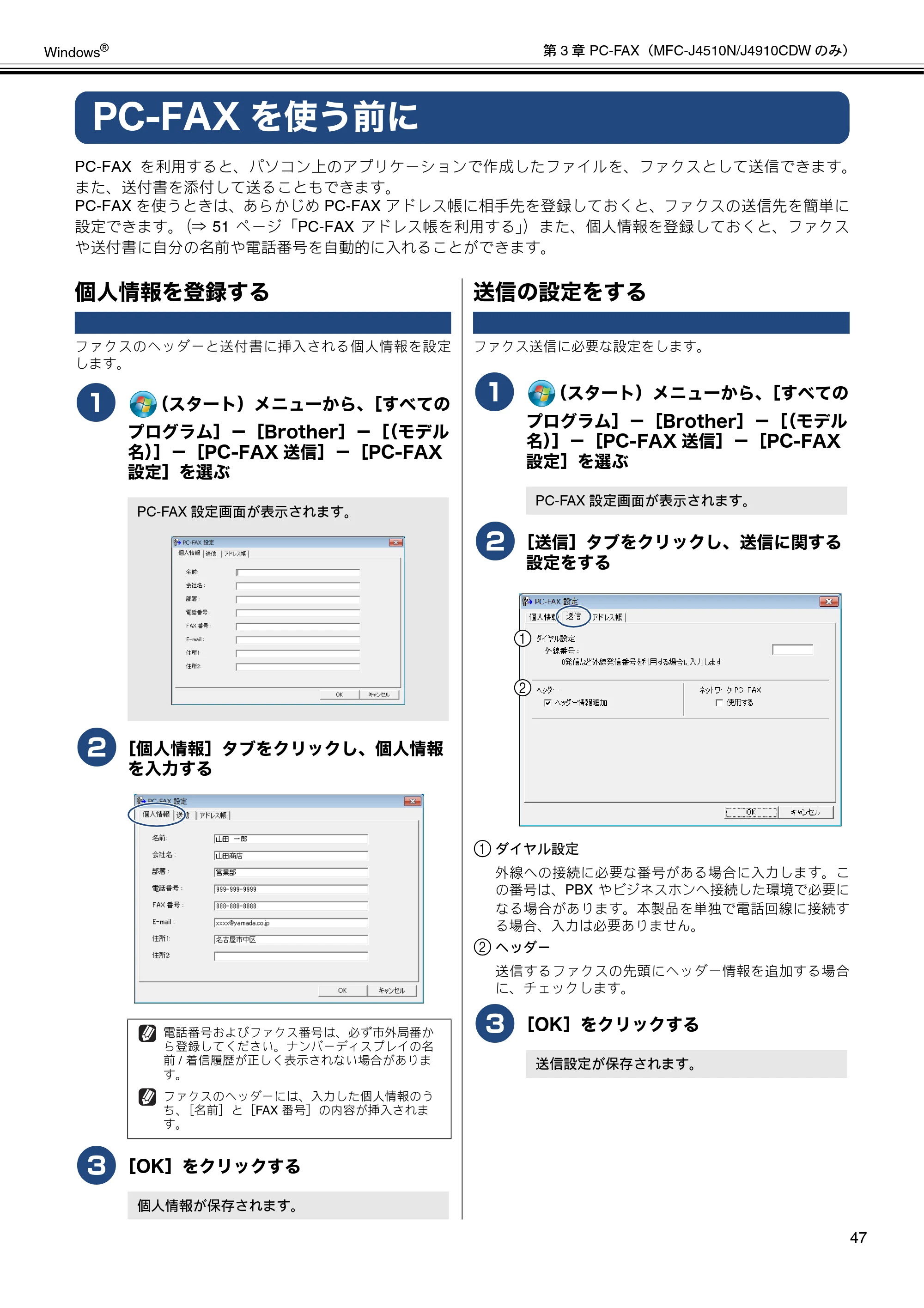 ブラザー DCP-J4210N / MFC-J4510N / MFC-J4910CDW ユーザーズガイド ～パソコン活用編～ — PC-FAXを使う前に — 原本ページ — 48ページ