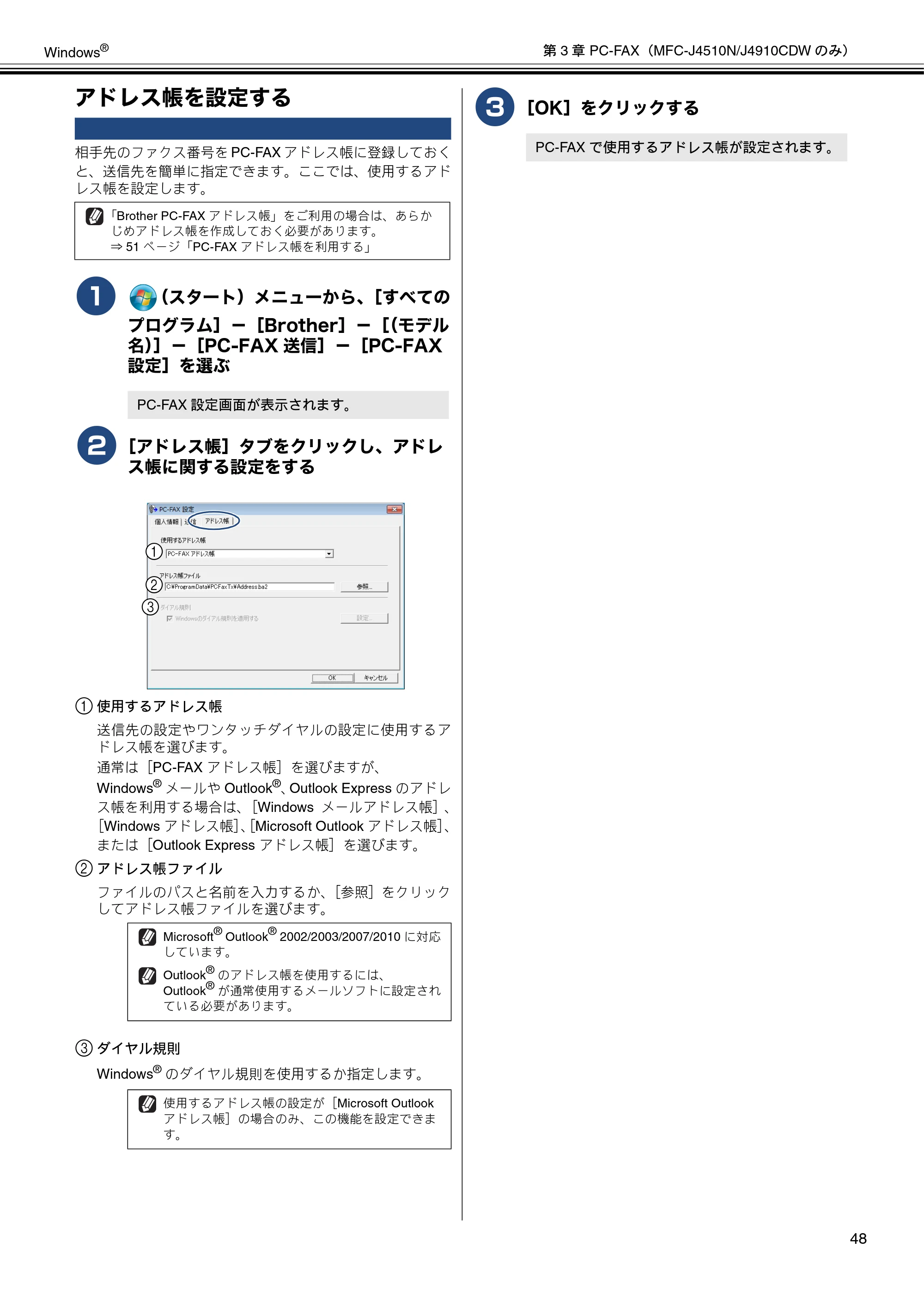 ブラザー DCP-J4210N / MFC-J4510N / MFC-J4910CDW ユーザーズガイド ～パソコン活用編～ — アドレス帳を設定する — 原本ページ — 49ページ