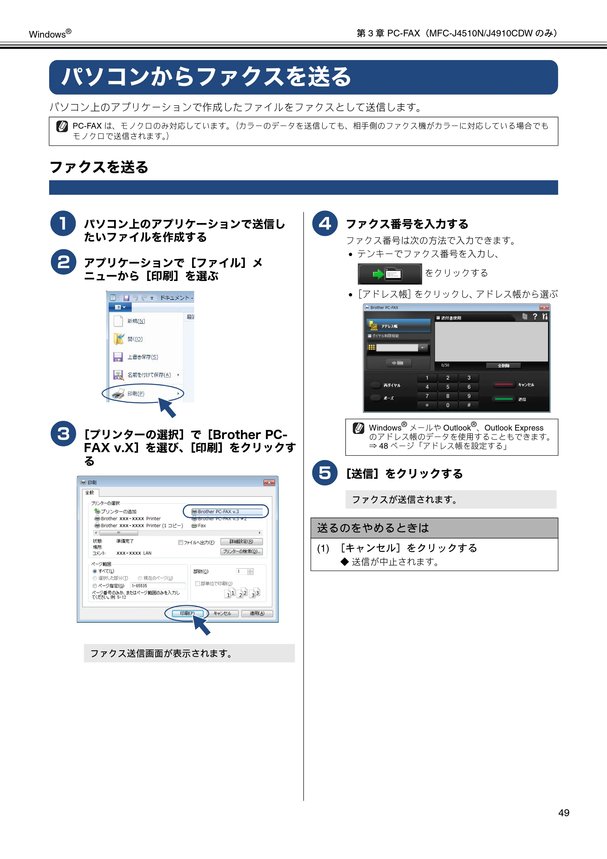 ブラザー DCP-J4210N / MFC-J4510N / MFC-J4910CDW ユーザーズガイド ～パソコン活用編～ — パソコンからファクスを送る — 原本ページ — 50ページ