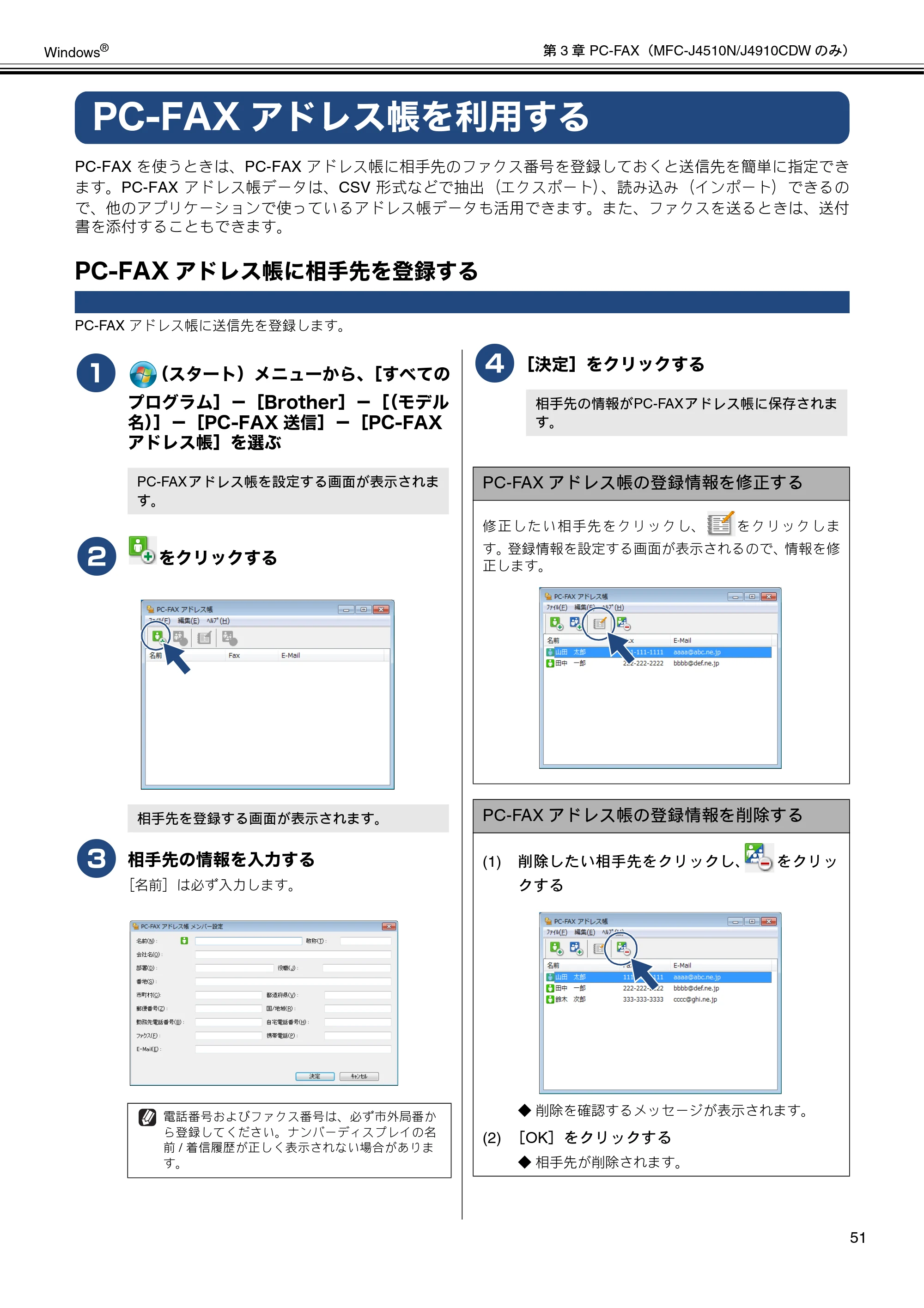 ブラザー DCP-J4210N / MFC-J4510N / MFC-J4910CDW ユーザーズガイド ～パソコン活用編～ — PC-FAXアドレス帳を利用する — 原本ページ — 52ページ