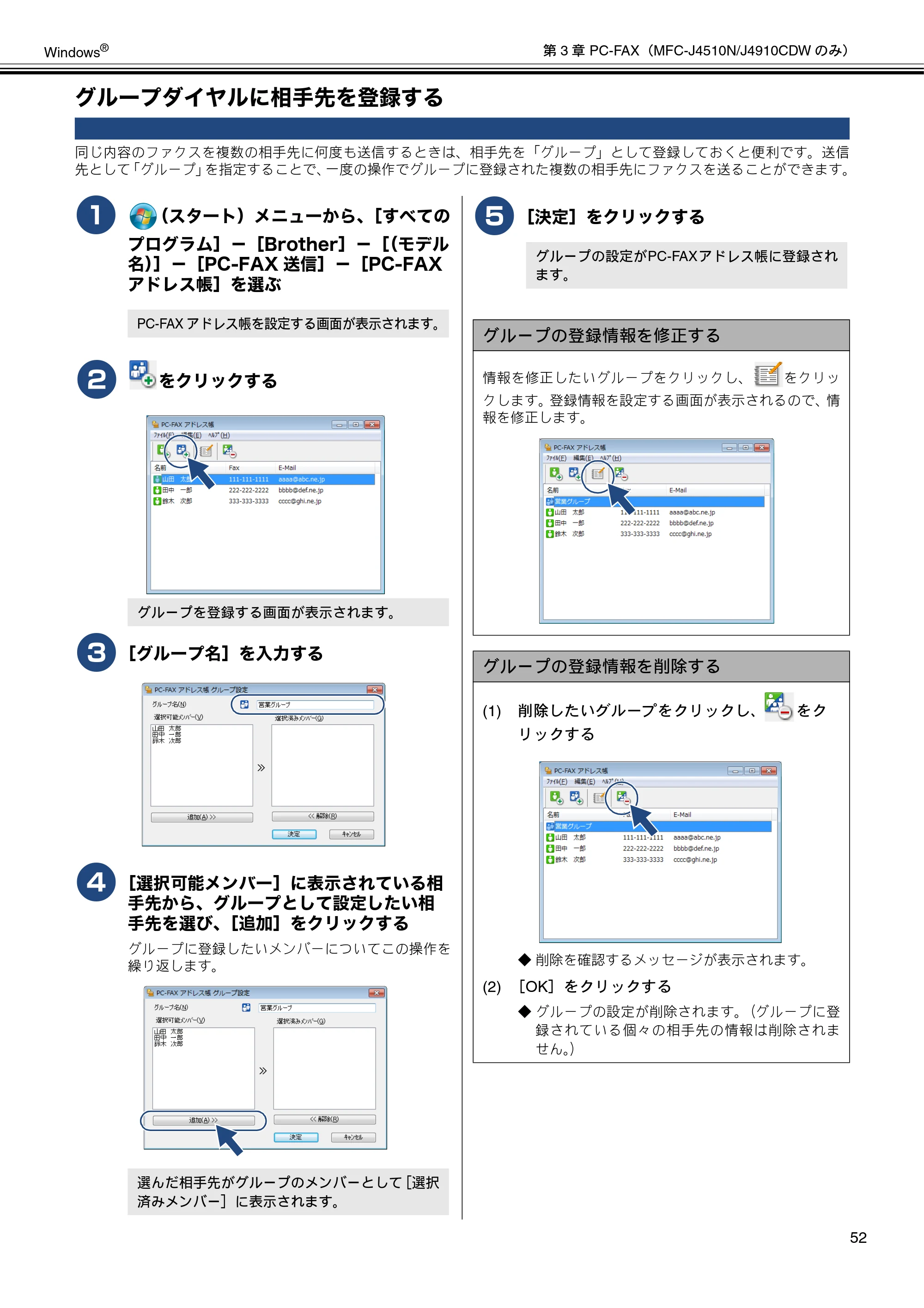 ブラザー DCP-J4210N / MFC-J4510N / MFC-J4910CDW ユーザーズガイド ～パソコン活用編～ — グループダイヤルに相手先を登録する — 原本ページ — 53ページ