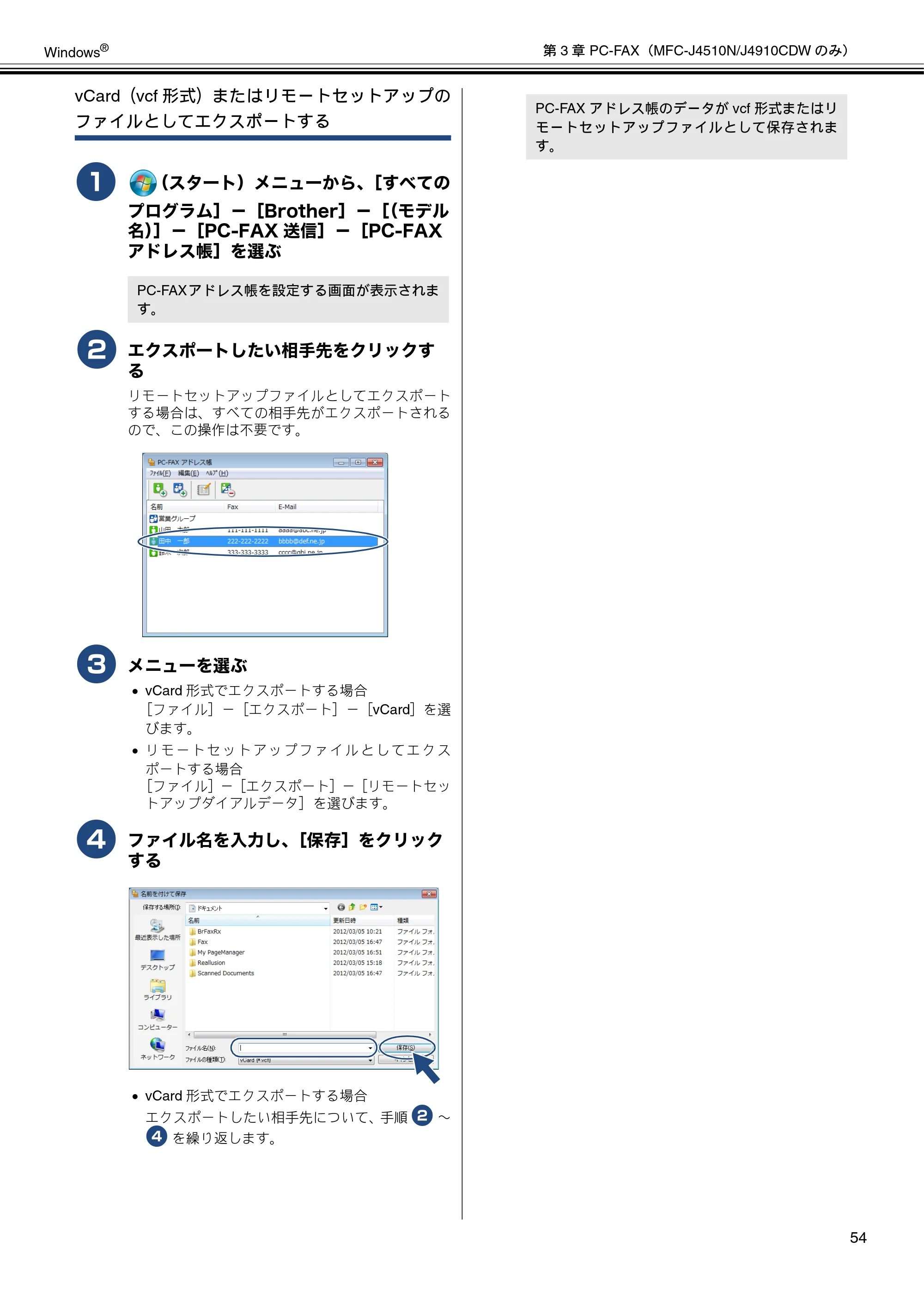 ブラザー DCP-J4210N / MFC-J4510N / MFC-J4910CDW ユーザーズガイド ～パソコン活用編～ — 原本ページ — 55ページ