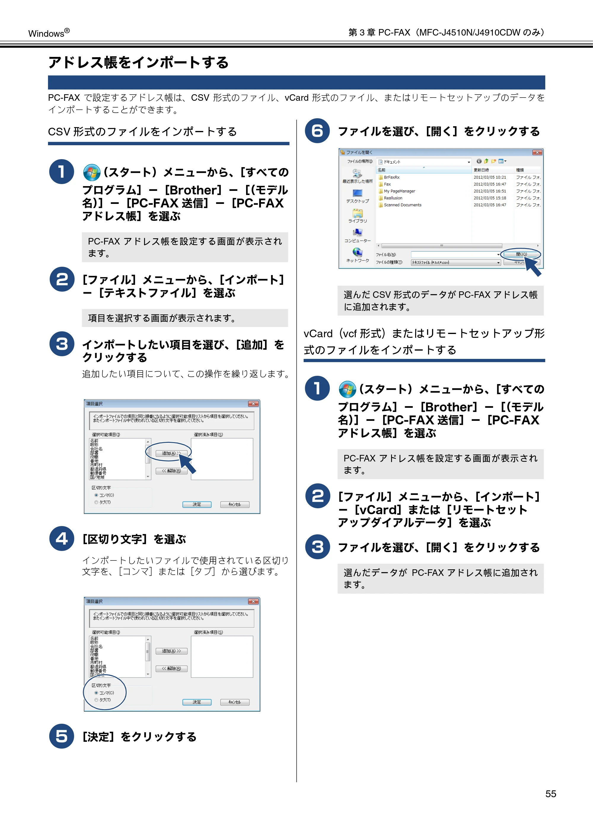 ブラザー DCP-J4210N / MFC-J4510N / MFC-J4910CDW ユーザーズガイド ～パソコン活用編～ — アドレス帳をインポートする — 原本ページ — 56ページ