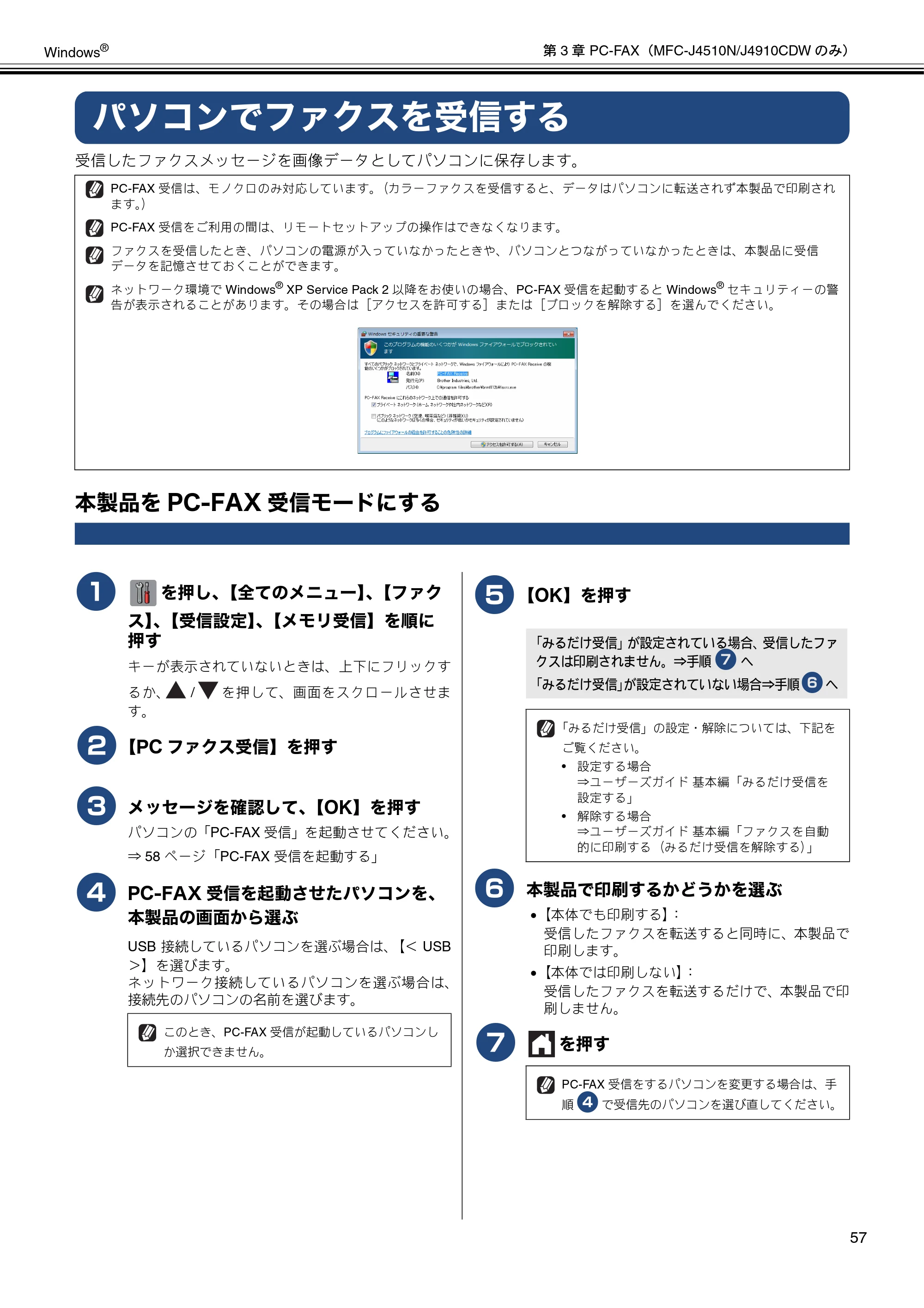 ブラザー DCP-J4210N / MFC-J4510N / MFC-J4910CDW ユーザーズガイド ～パソコン活用編～ — パソコンでファクスを受信する — 原本ページ — 58ページ