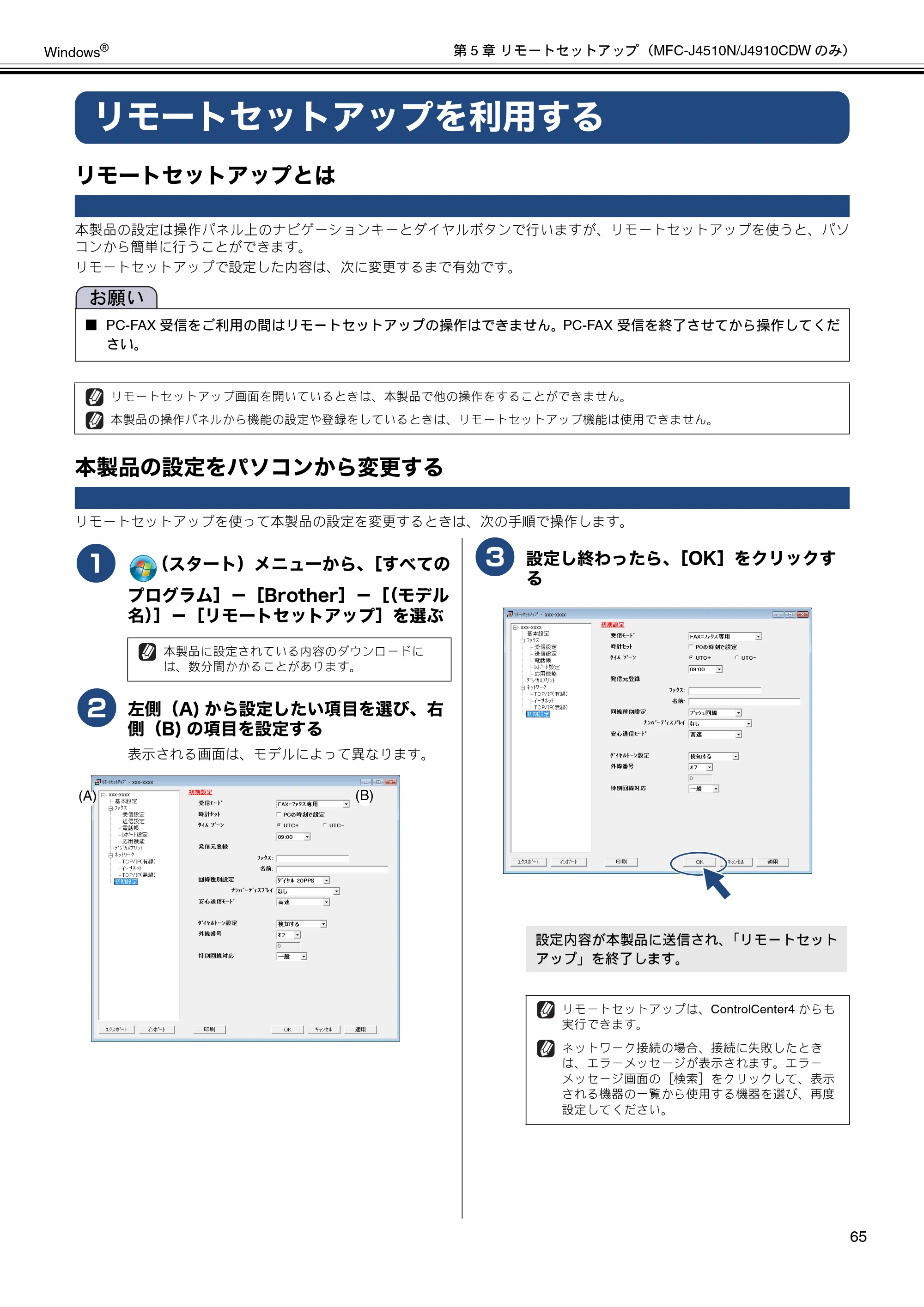 ブラザー DCP-J4210N / MFC-J4510N / MFC-J4910CDW ユーザーズガイド ～パソコン活用編～ — リモートセットアップを利用する — 原本ページ — 66ページ
