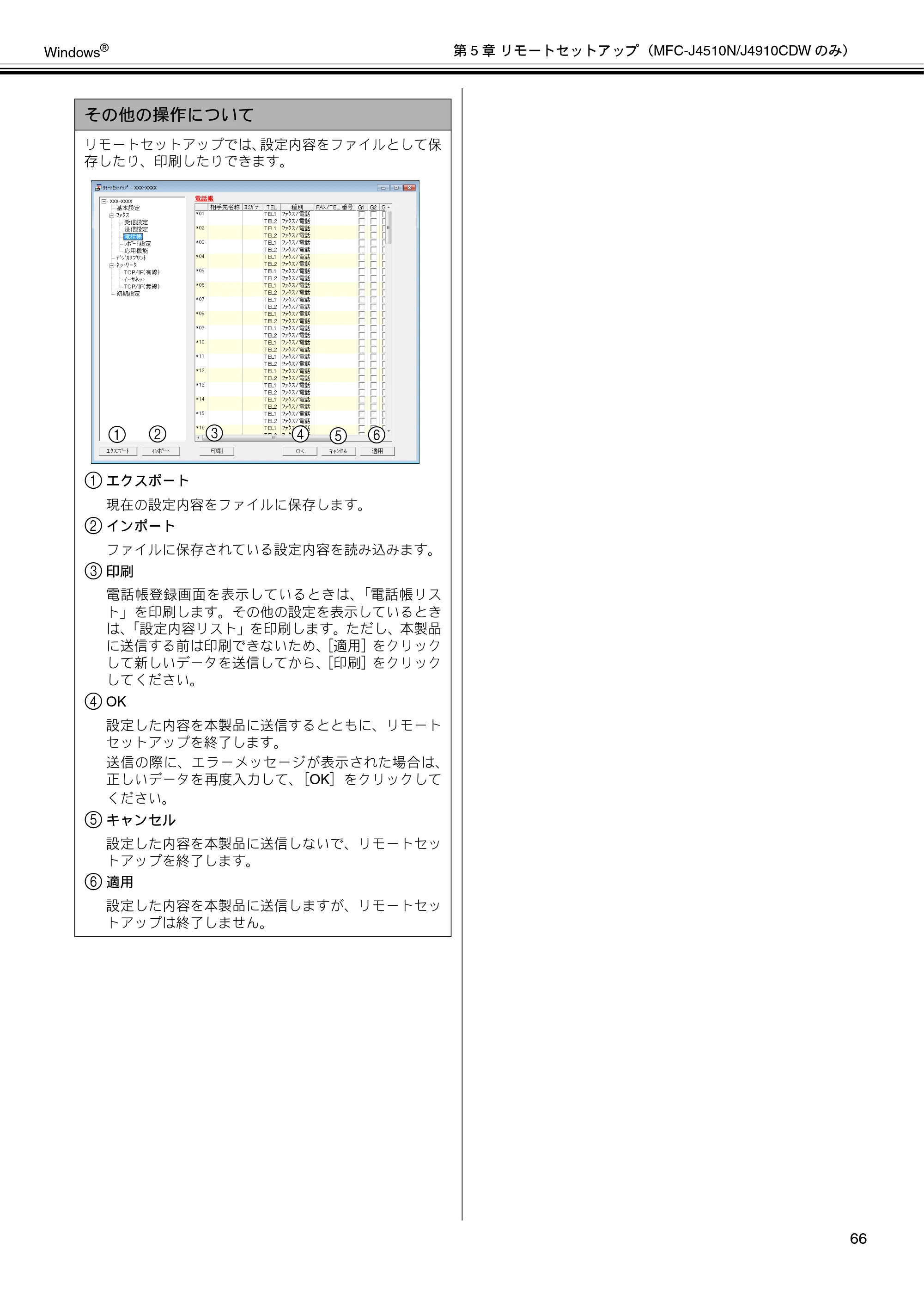 ブラザー DCP-J4210N / MFC-J4510N / MFC-J4910CDW ユーザーズガイド ～パソコン活用編～ — 原本ページ — 67ページ