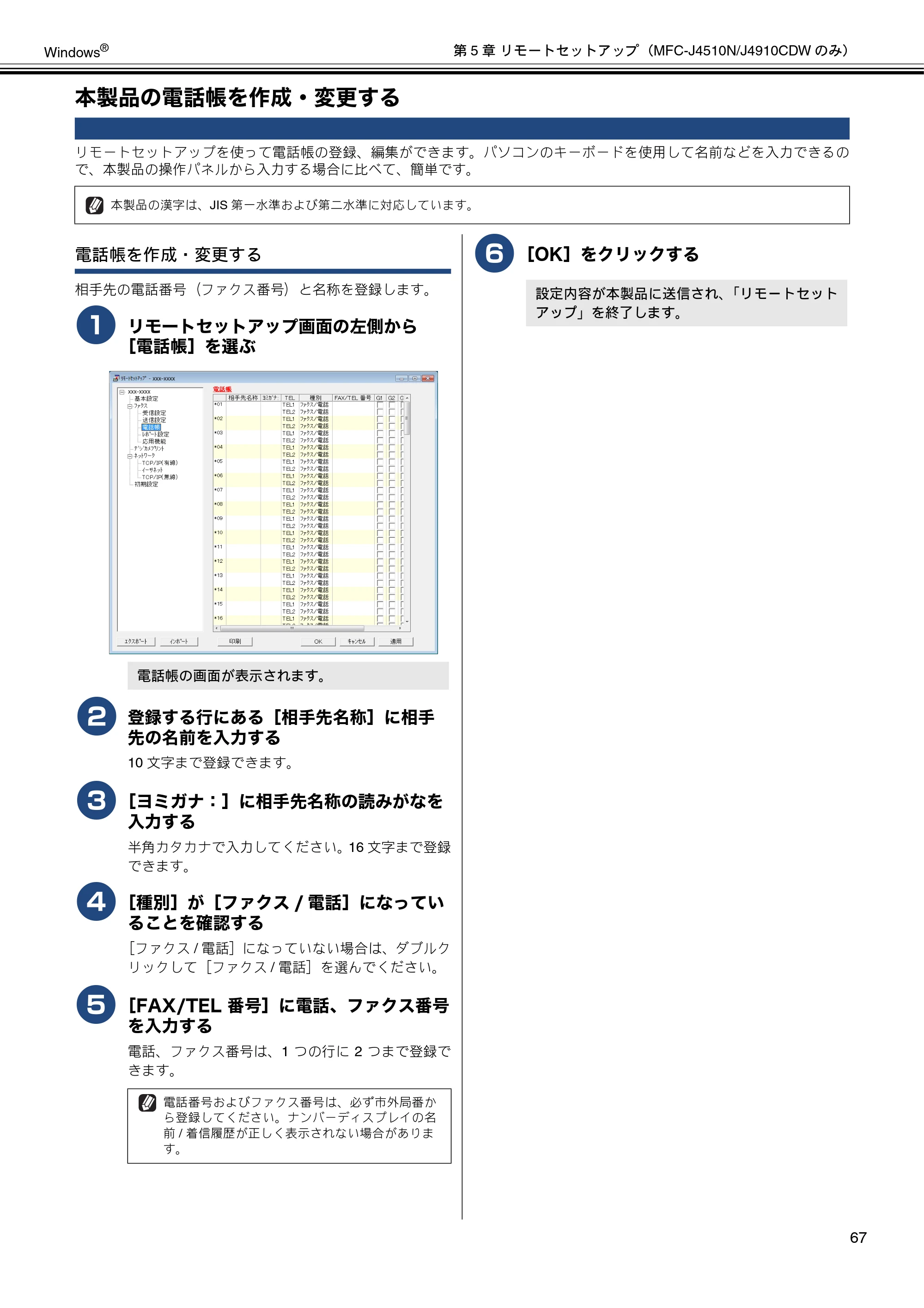 ブラザー DCP-J4210N / MFC-J4510N / MFC-J4910CDW ユーザーズガイド ～パソコン活用編～ — 本製品の電話帳を作成・変更する — 原本ページ — 68ページ