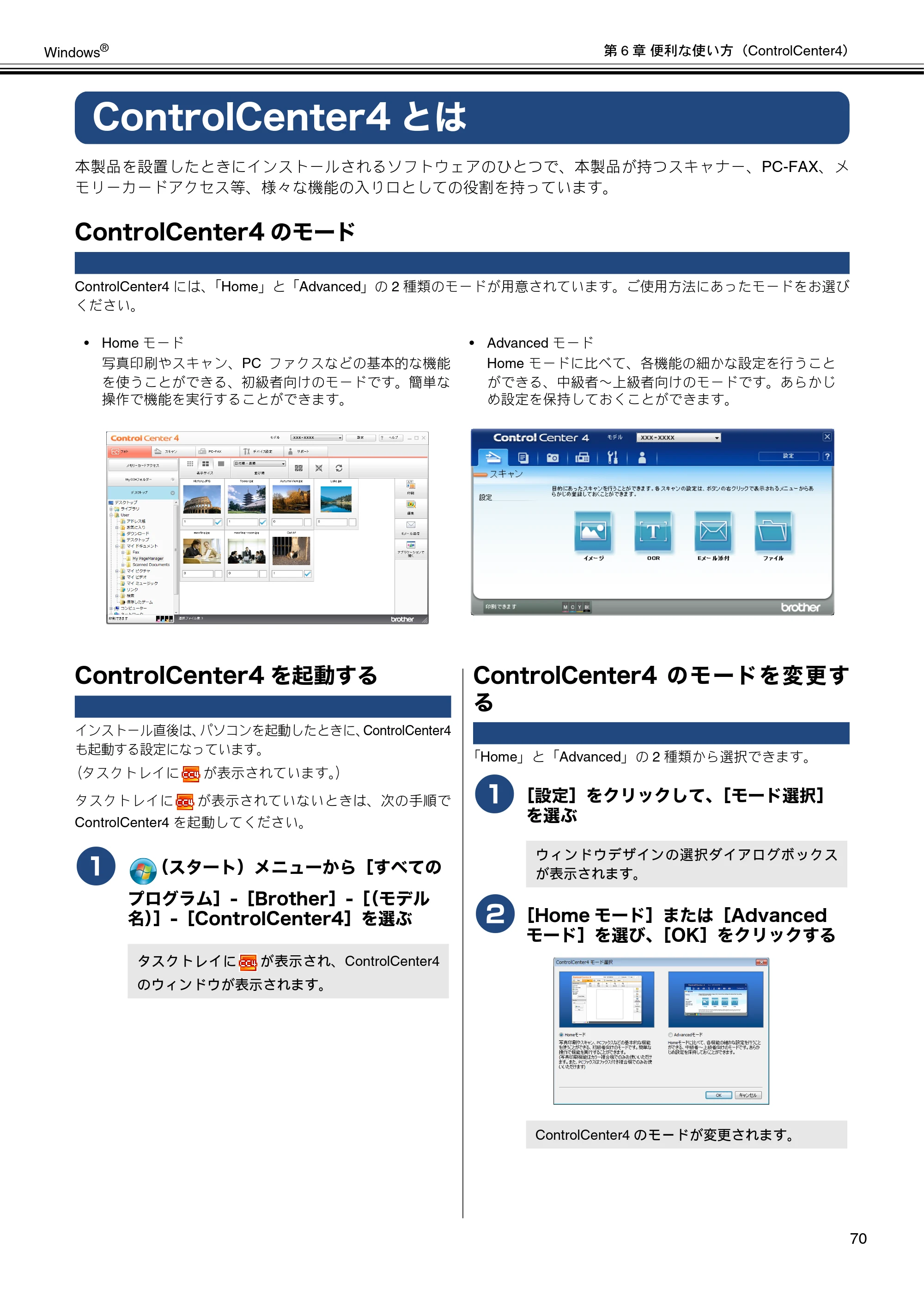 ブラザー DCP-J4210N / MFC-J4510N / MFC-J4910CDW ユーザーズガイド ～パソコン活用編～ — ControlCenter4とは — 原本ページ — 71ページ