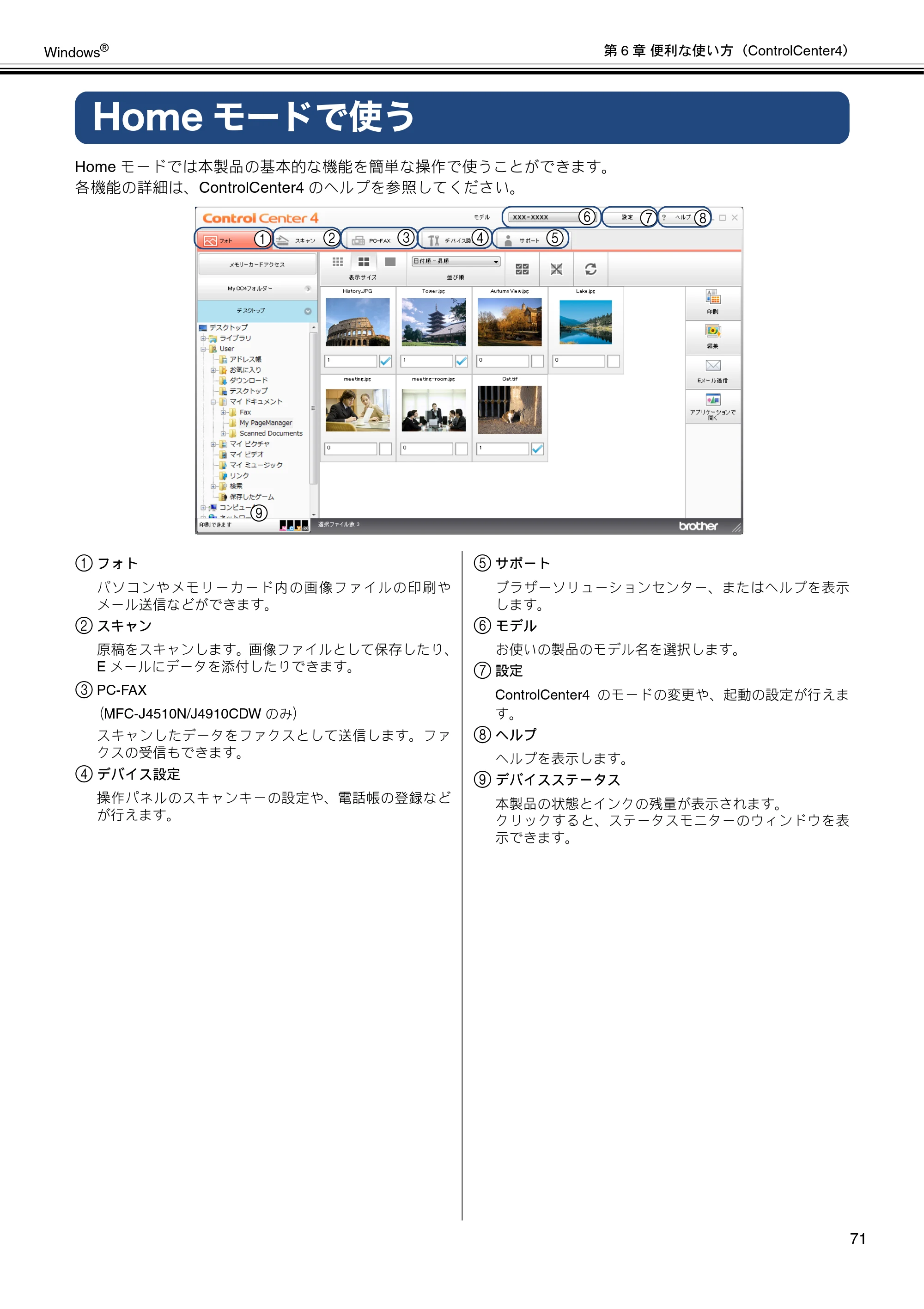 ブラザー DCP-J4210N / MFC-J4510N / MFC-J4910CDW ユーザーズガイド ～パソコン活用編～ — Homeモードで使う — 原本ページ — 72ページ