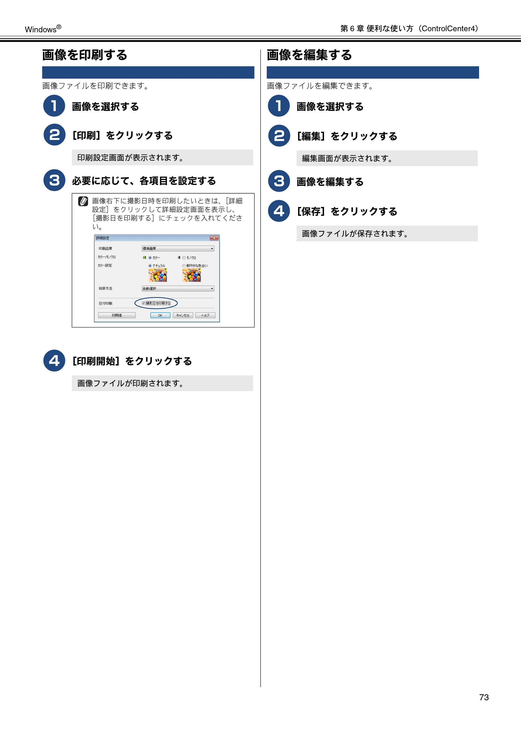 ブラザー DCP-J4210N / MFC-J4510N / MFC-J4910CDW ユーザーズガイド ～パソコン活用編～ — 画像を印刷する — 原本ページ — 74ページ