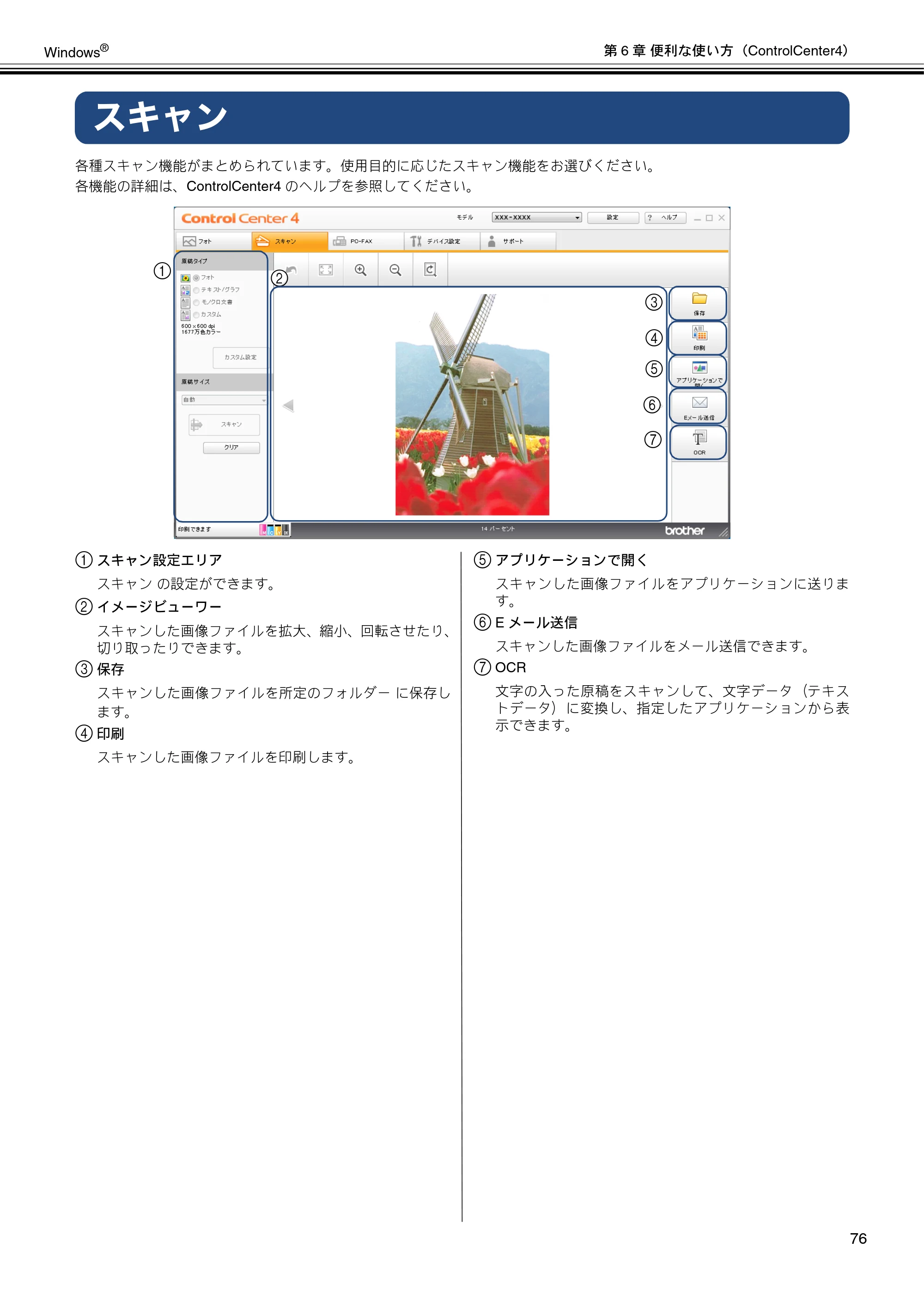 ブラザー DCP-J4210N / MFC-J4510N / MFC-J4910CDW ユーザーズガイド ～パソコン活用編～ — スキャン — 原本ページ — 77ページ