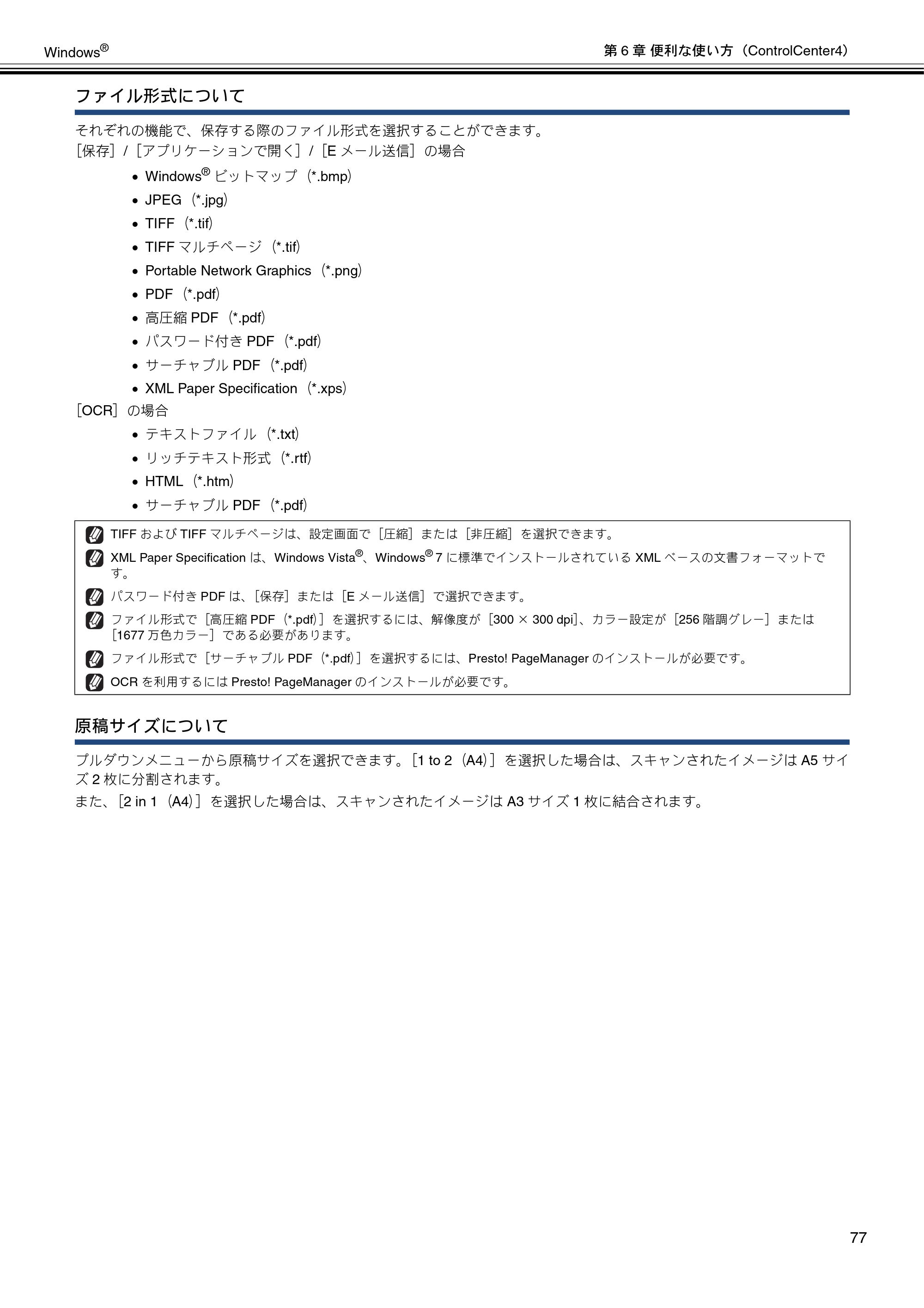 ブラザー DCP-J4210N / MFC-J4510N / MFC-J4910CDW ユーザーズガイド ～パソコン活用編～ — 原本ページ — 78ページ