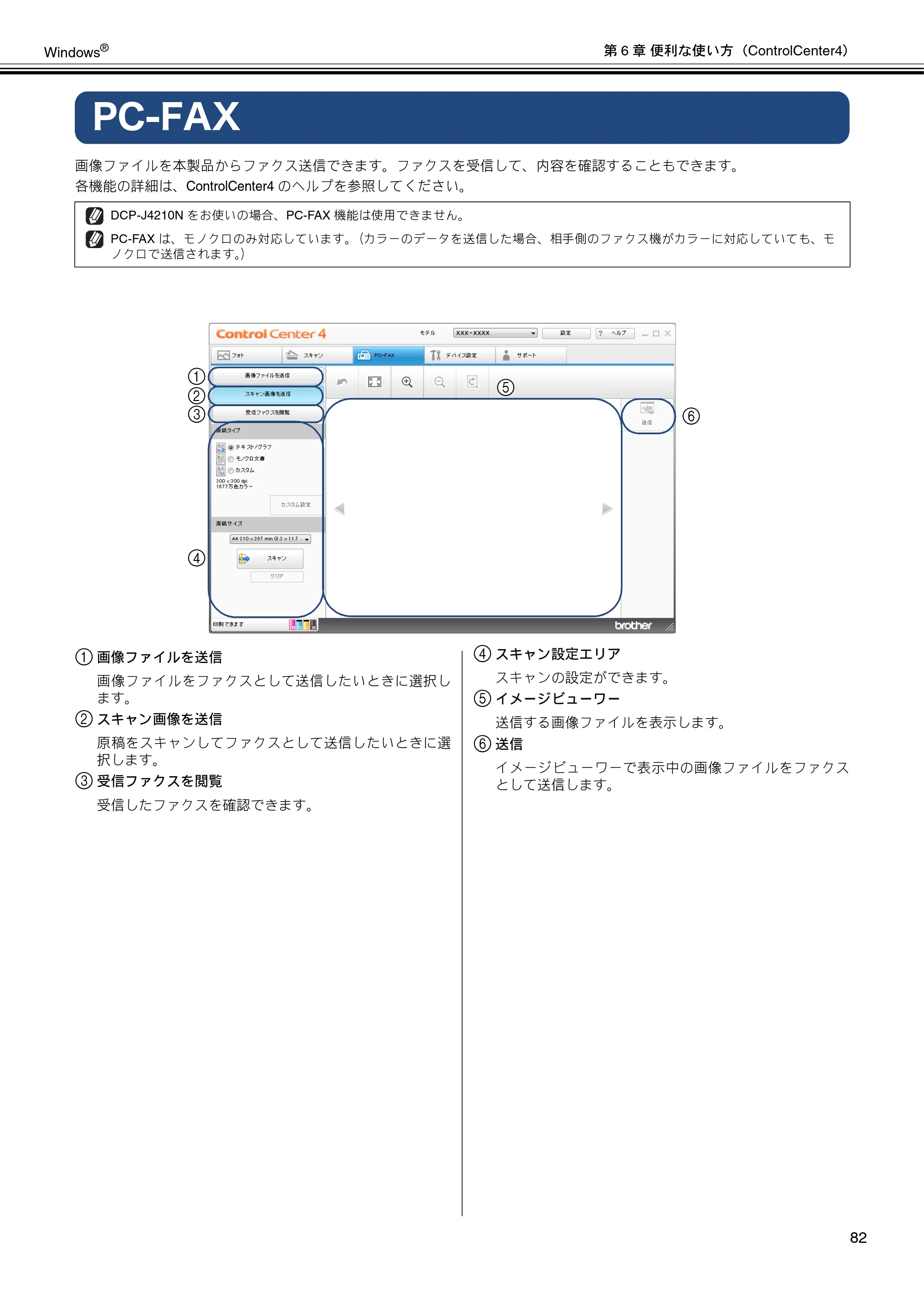 ブラザー DCP-J4210N / MFC-J4510N / MFC-J4910CDW ユーザーズガイド ～パソコン活用編～ — PC-FAX — 原本ページ — 83ページ