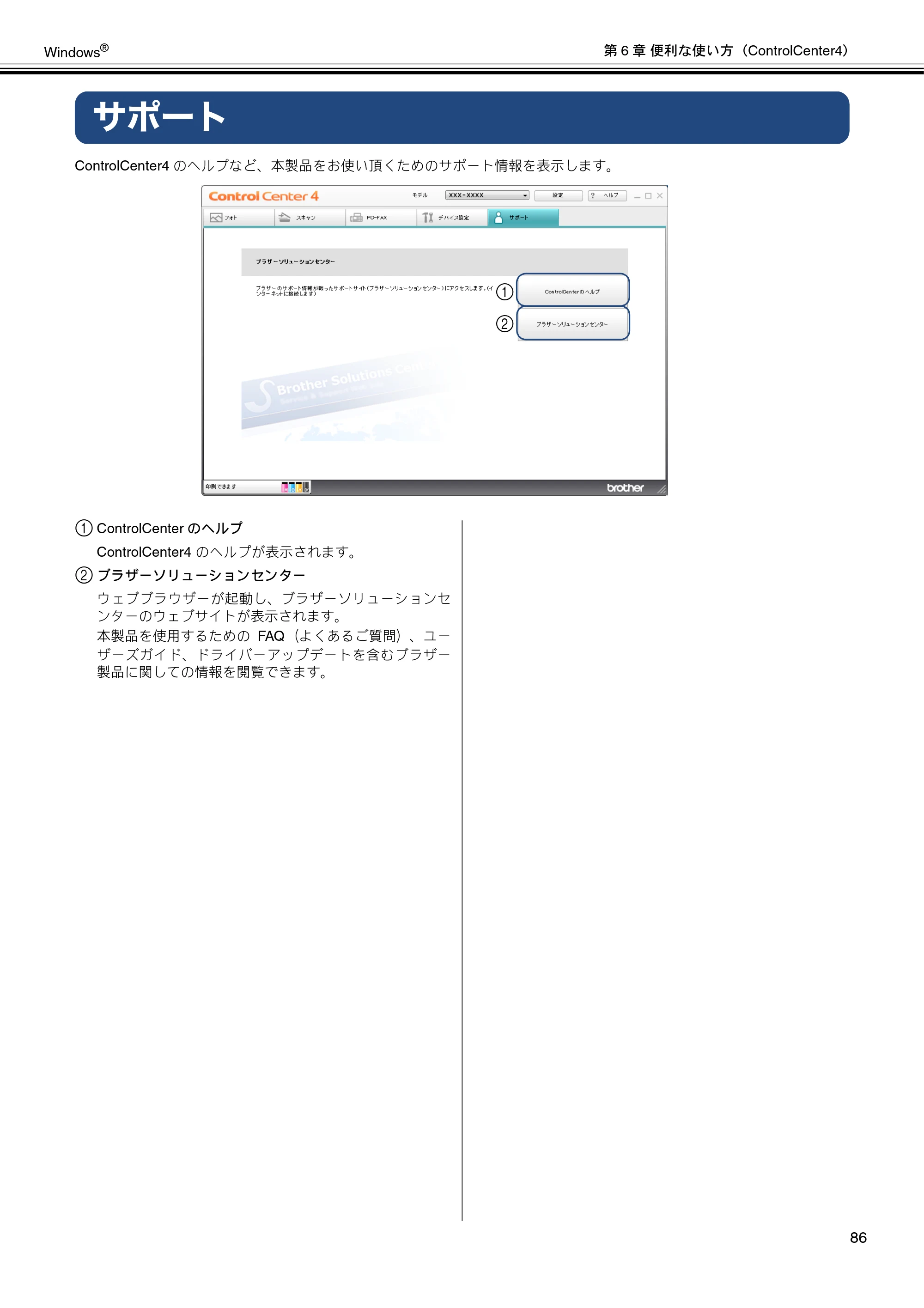 ブラザー DCP-J4210N / MFC-J4510N / MFC-J4910CDW ユーザーズガイド ～パソコン活用編～ — サポート — 原本ページ — 87ページ