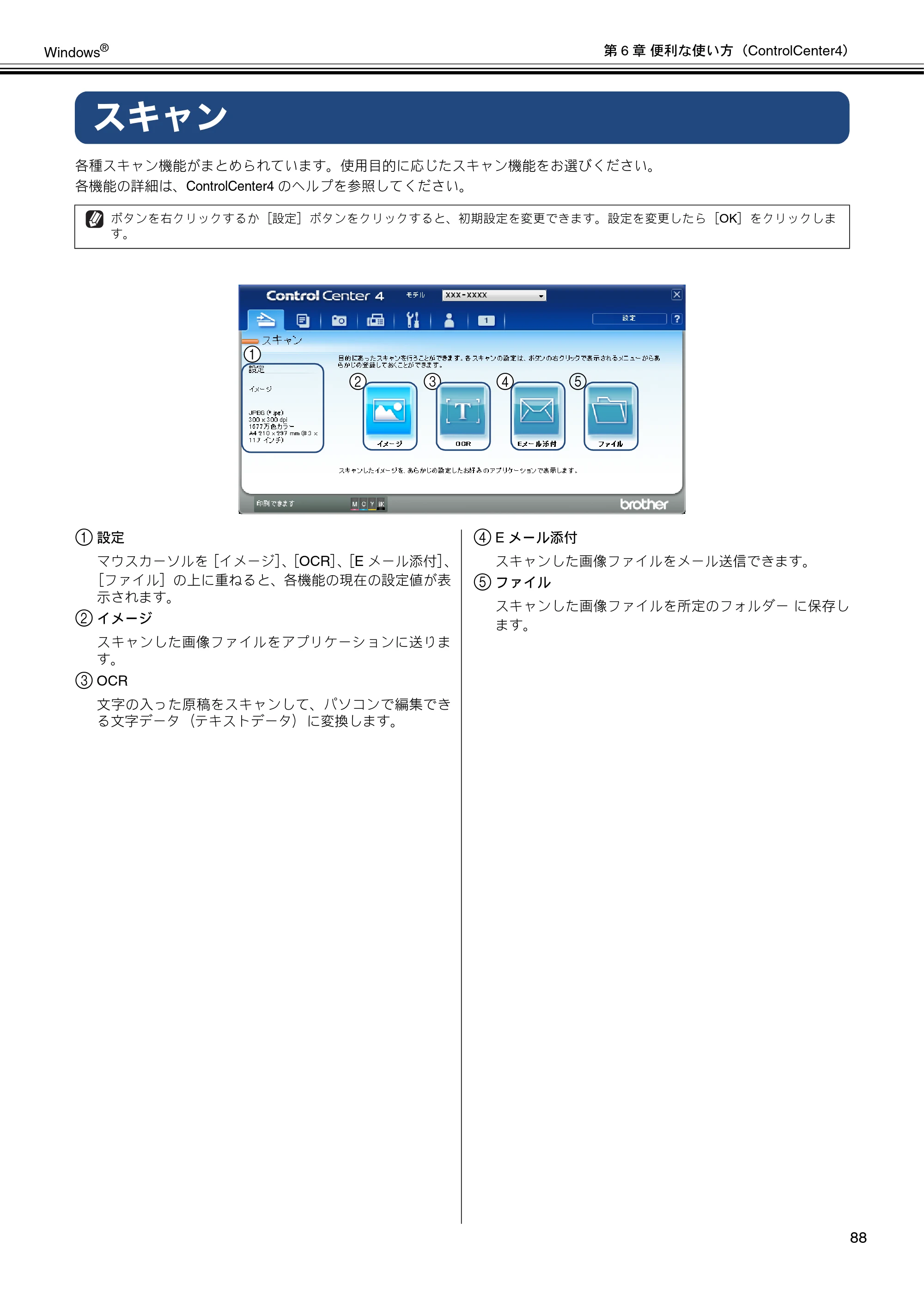 ブラザー DCP-J4210N / MFC-J4510N / MFC-J4910CDW ユーザーズガイド ～パソコン活用編～ — スキャン — 原本ページ — 89ページ