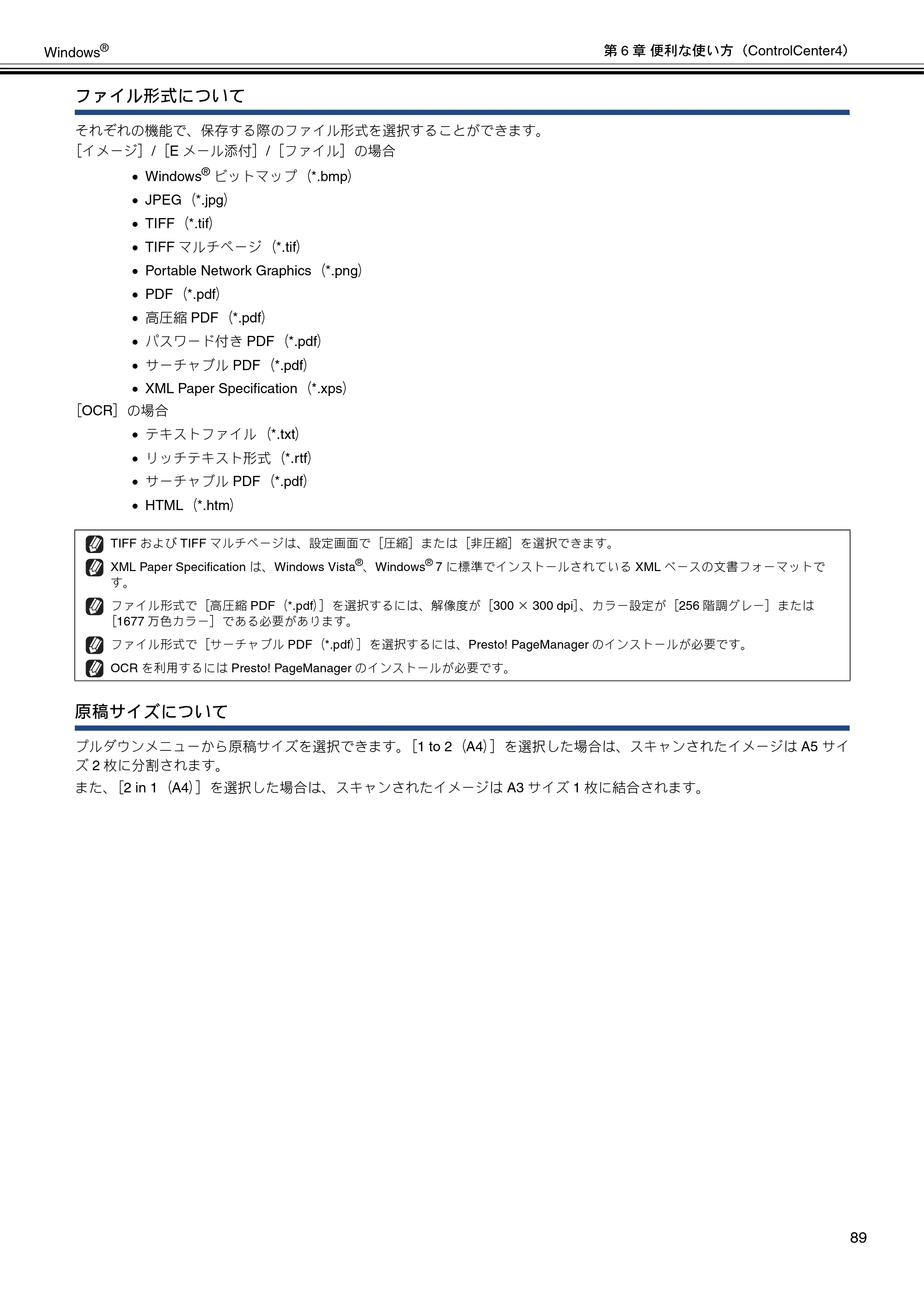 ブラザー DCP-J4210N / MFC-J4510N / MFC-J4910CDW ユーザーズガイド ～パソコン活用編～ — 原本ページ — 90ページ