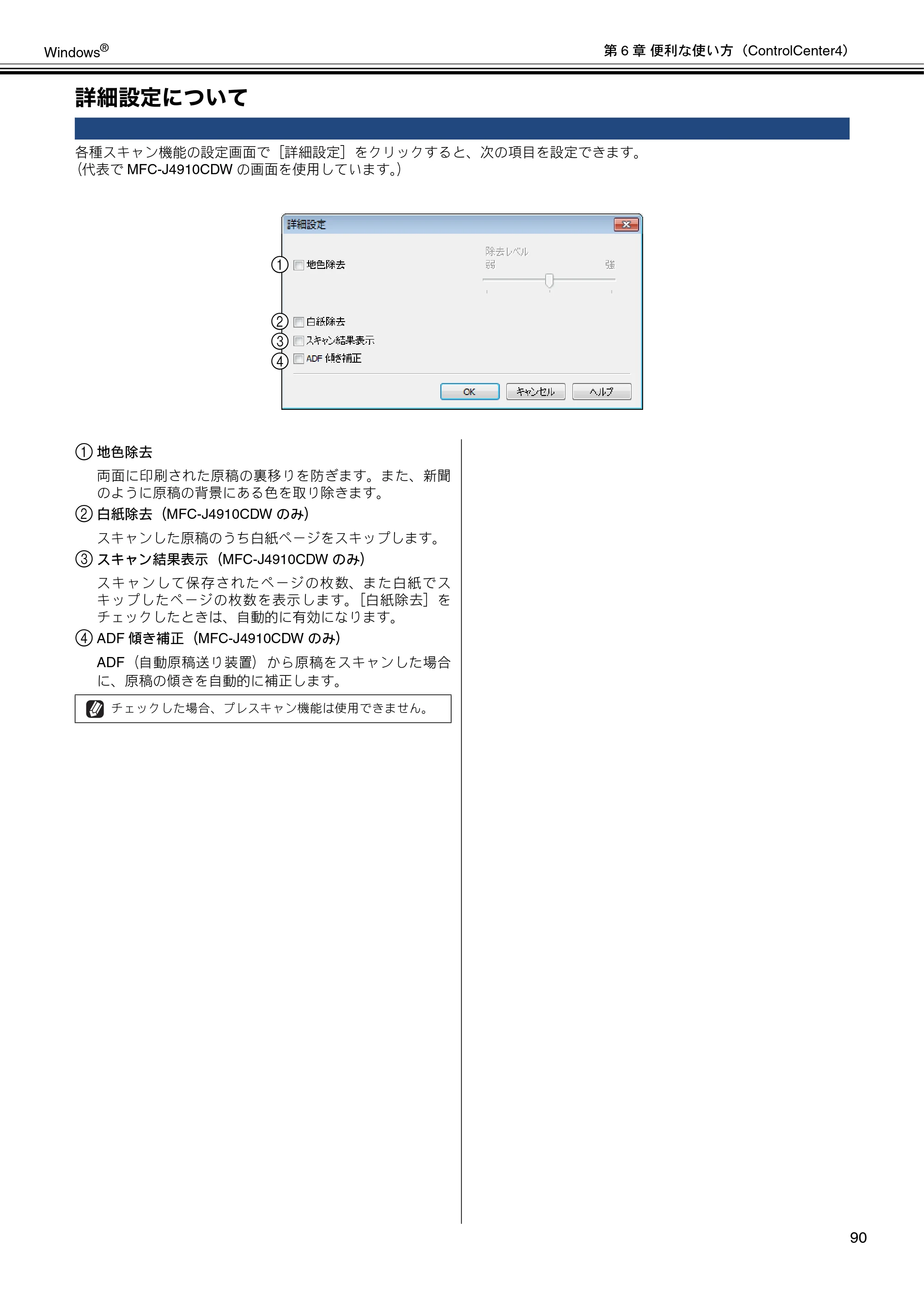 ブラザー DCP-J4210N / MFC-J4510N / MFC-J4910CDW ユーザーズガイド ～パソコン活用編～ — 詳細設定について — 原本ページ — 91ページ