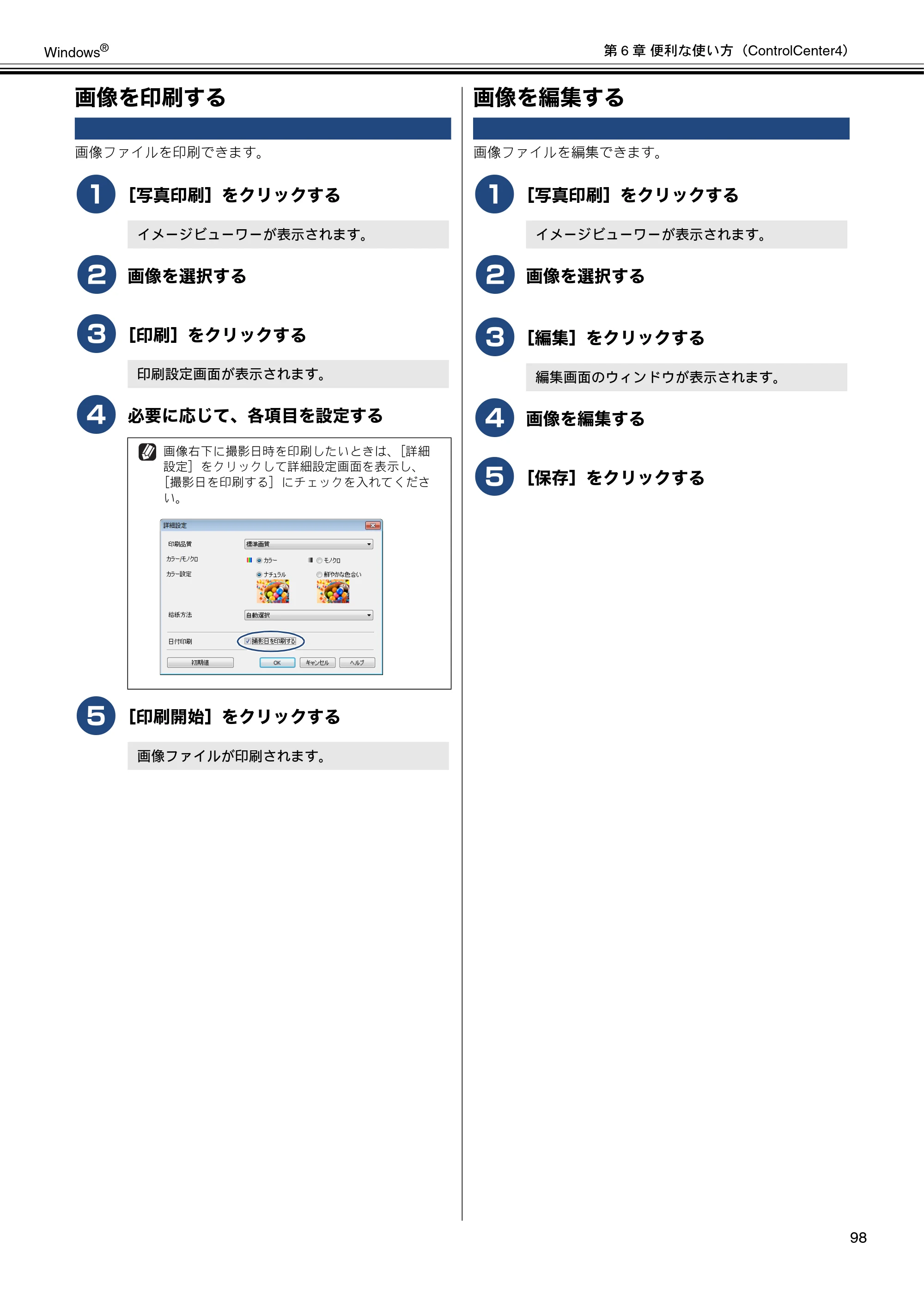 ブラザー DCP-J4210N / MFC-J4510N / MFC-J4910CDW ユーザーズガイド ～パソコン活用編～ — 画像を印刷する — 原本ページ — 99ページ