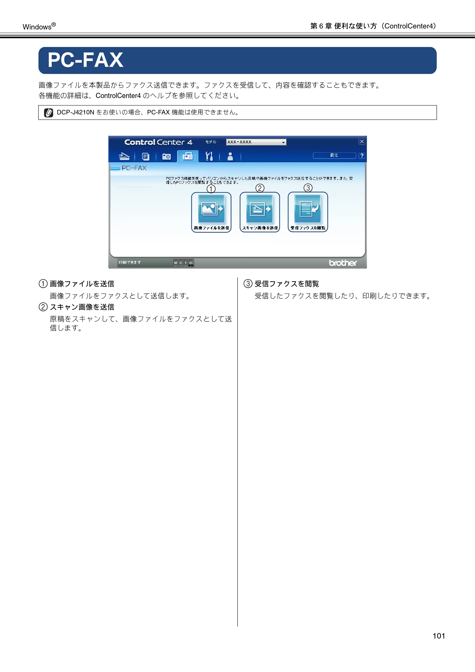 ブラザー DCP-J4210N / MFC-J4510N / MFC-J4910CDW ユーザーズガイド ～パソコン活用編～ — PC-FAX — 原本ページ — 102ページ