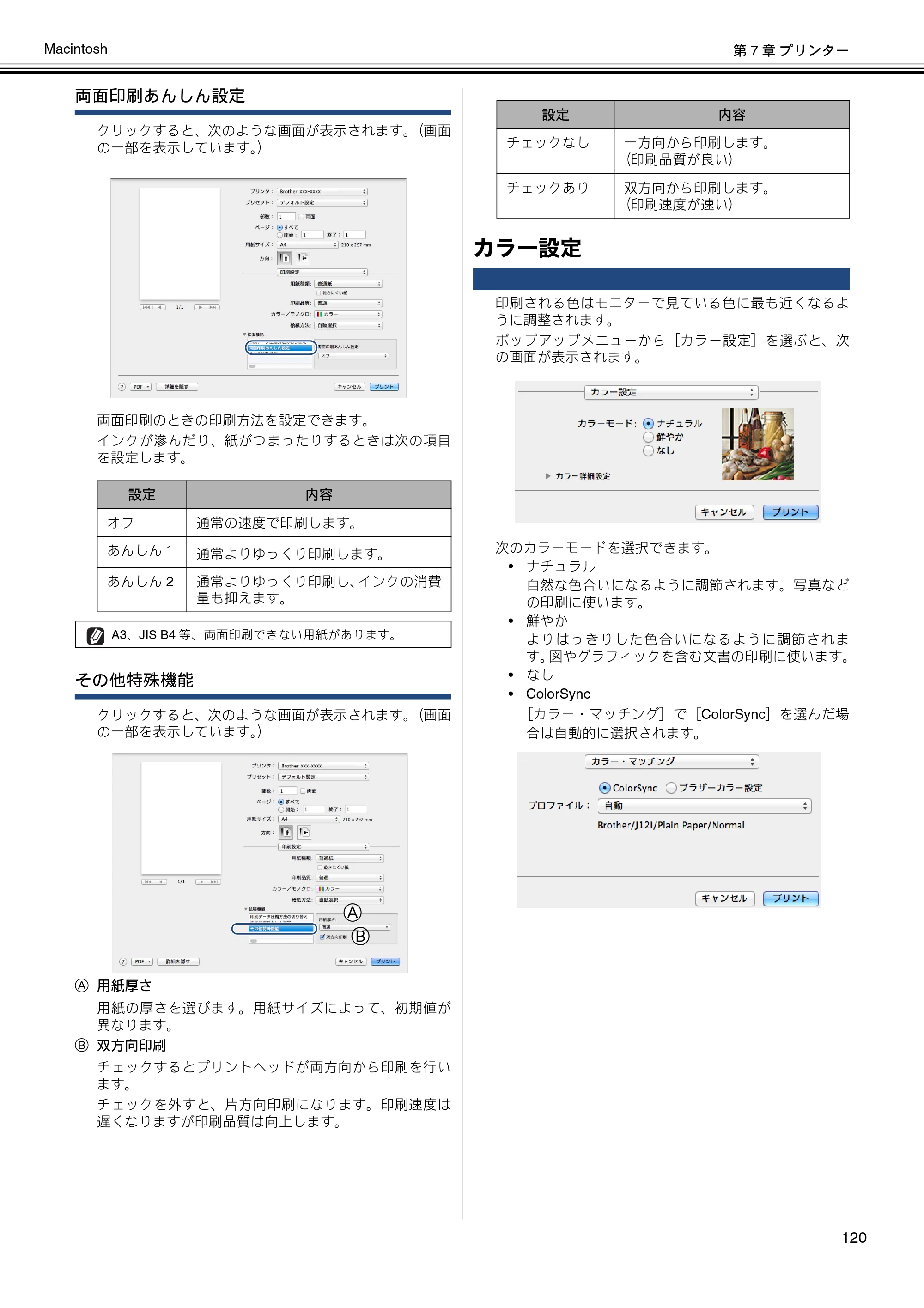 ブラザー DCP-J4210N / MFC-J4510N / MFC-J4910CDW ユーザーズガイド ～パソコン活用編～ — カラー設定 — 原本ページ — 121ページ