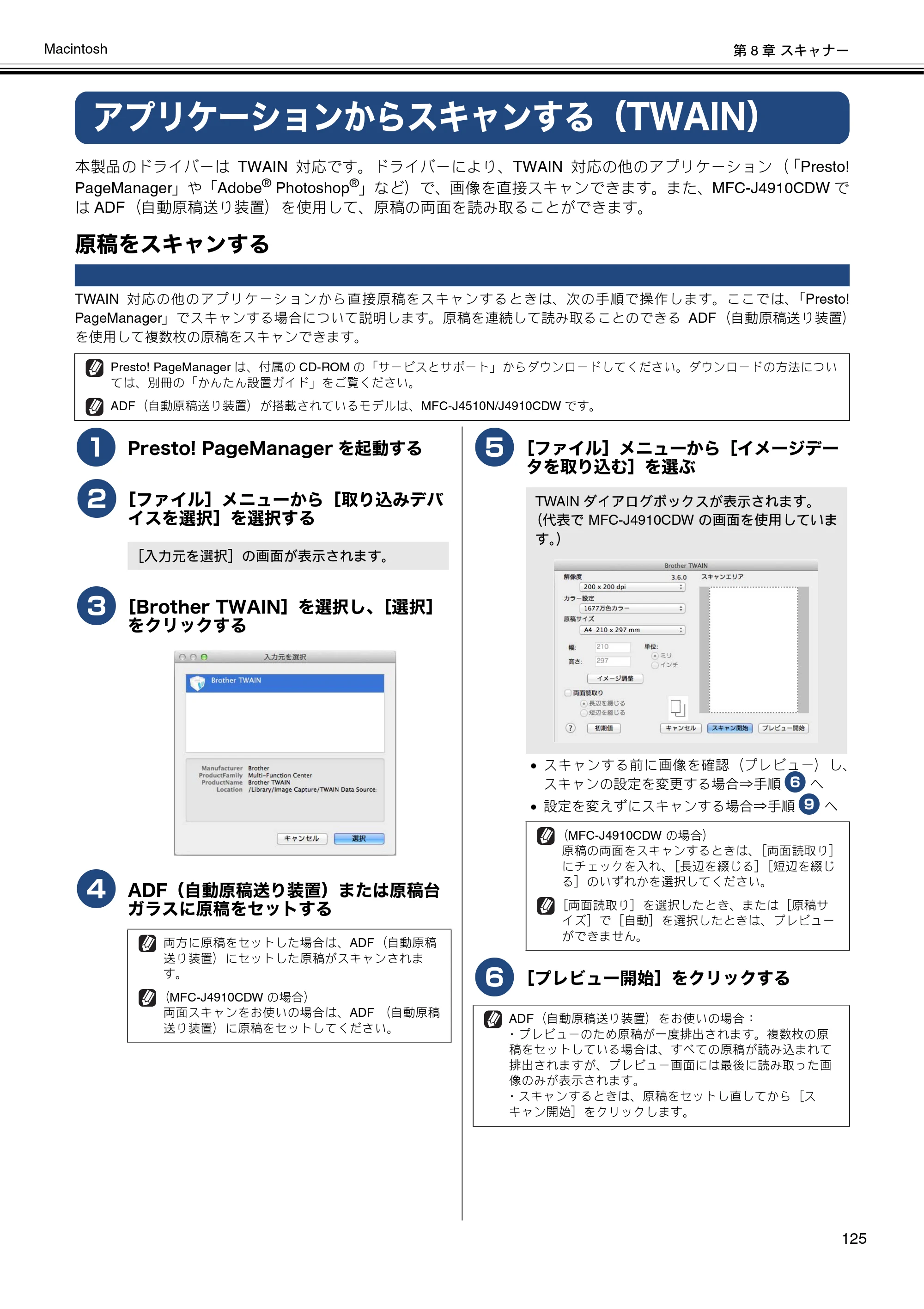 ブラザー DCP-J4210N / MFC-J4510N / MFC-J4910CDW ユーザーズガイド ～パソコン活用編～ — アプリケーションからスキャンする（TWAIN） — 原本ページ — 126ページ