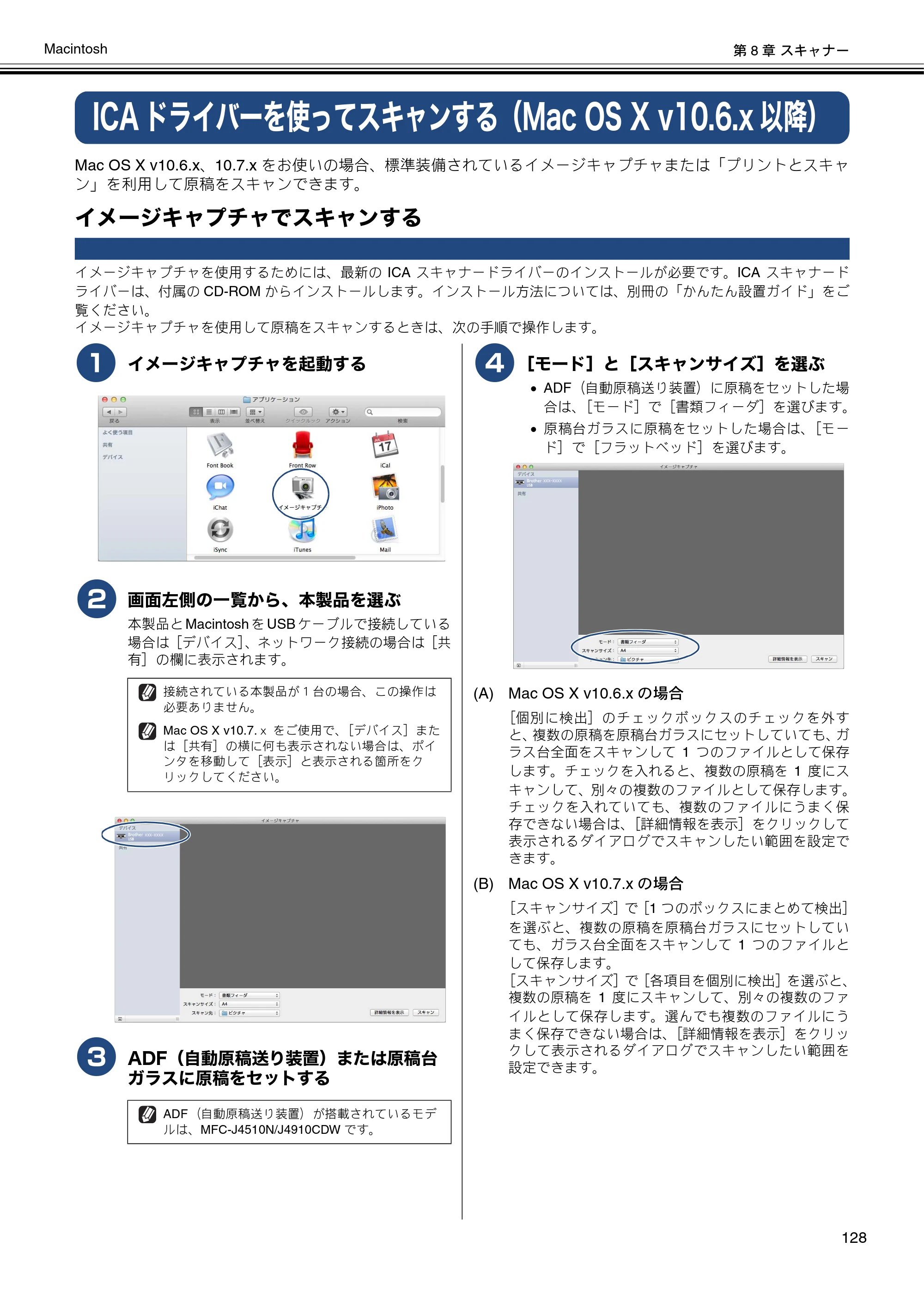 ブラザー DCP-J4210N / MFC-J4510N / MFC-J4910CDW ユーザーズガイド ～パソコン活用編～ — ICAドライバーを使ってスキャンする（Mac OS X v10.6.x以降） — 原本ページ — 129ページ