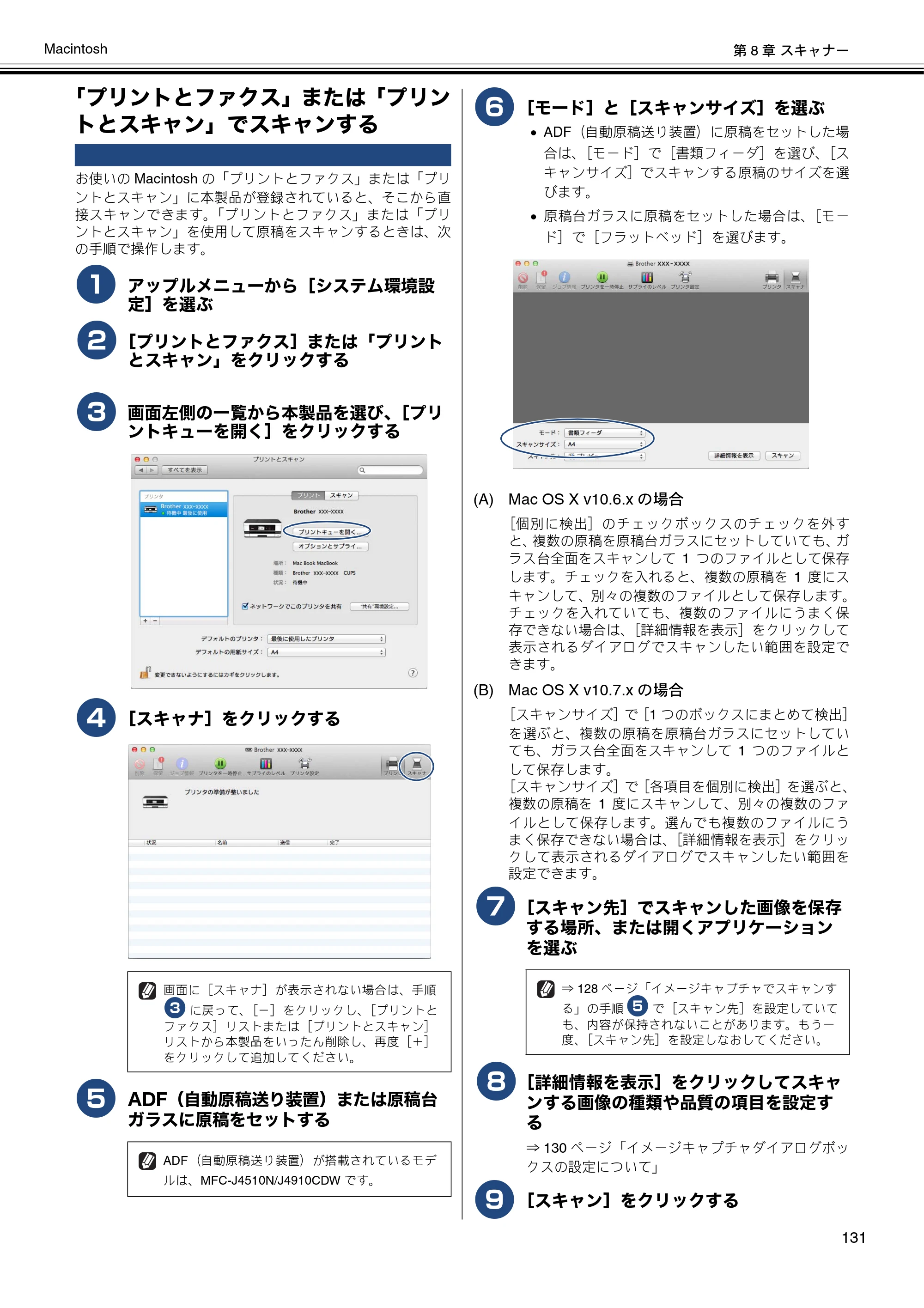 ブラザー DCP-J4210N / MFC-J4510N / MFC-J4910CDW ユーザーズガイド ～パソコン活用編～ — 「プリントとファクス」または「プリントとスキャン」でスキャンする — 原本ページ — 132ページ